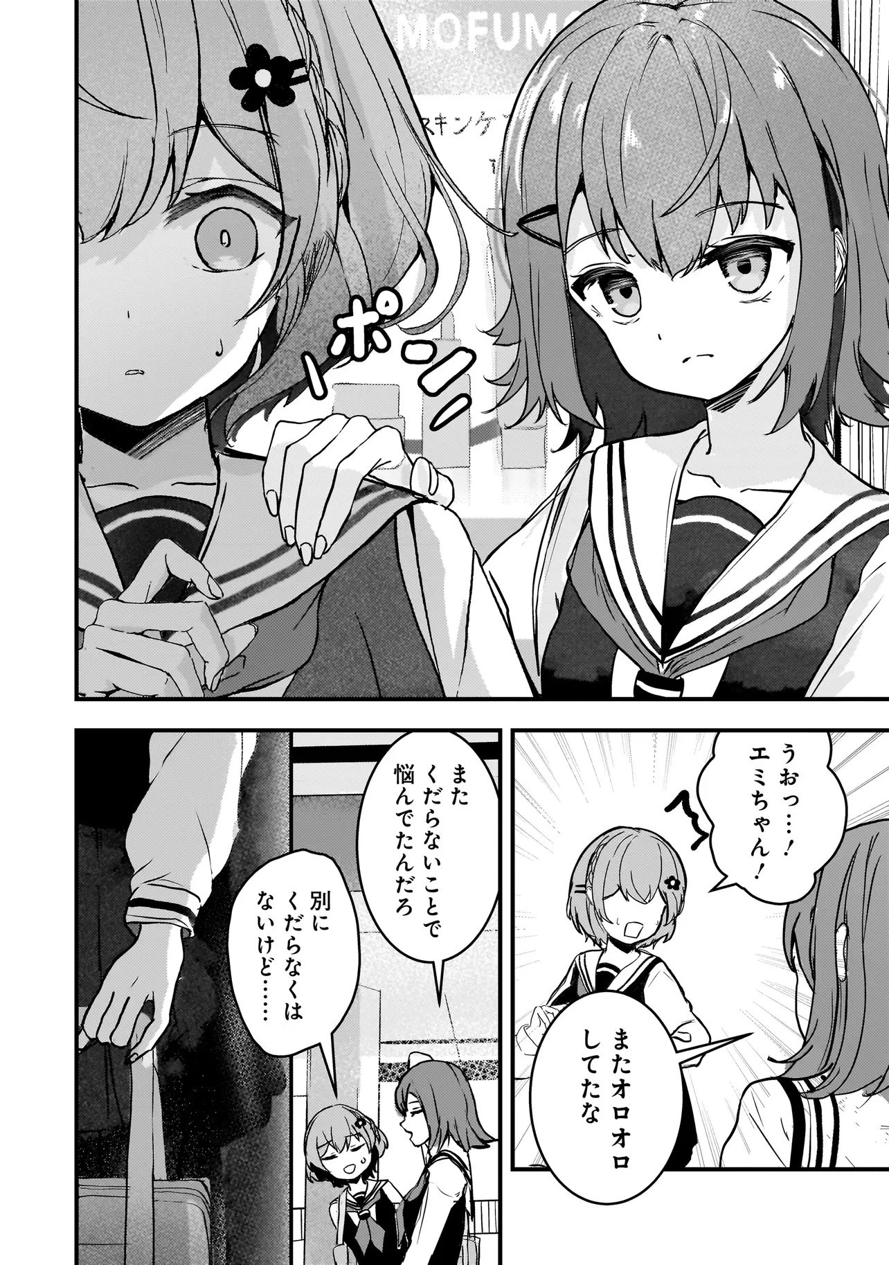 堕天使そぷらのちゃんの復讐 第7話 - 8