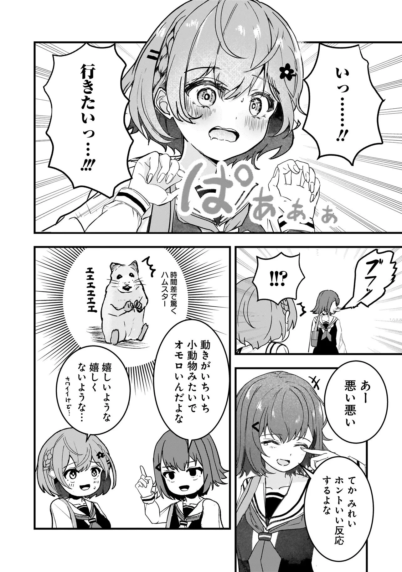 堕天使そぷらのちゃんの復讐 第7話 - 10