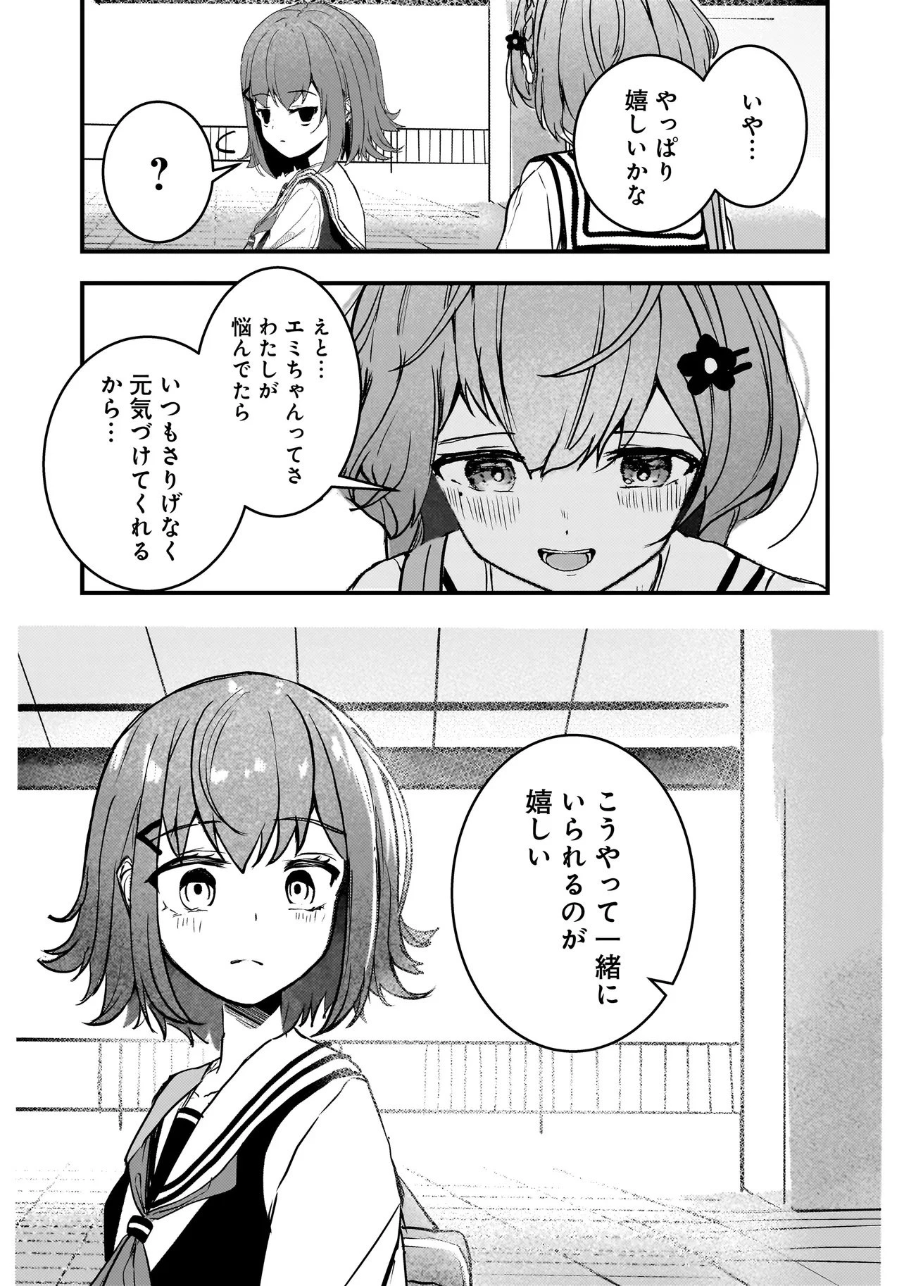 堕天使そぷらのちゃんの復讐 第7話 - 11