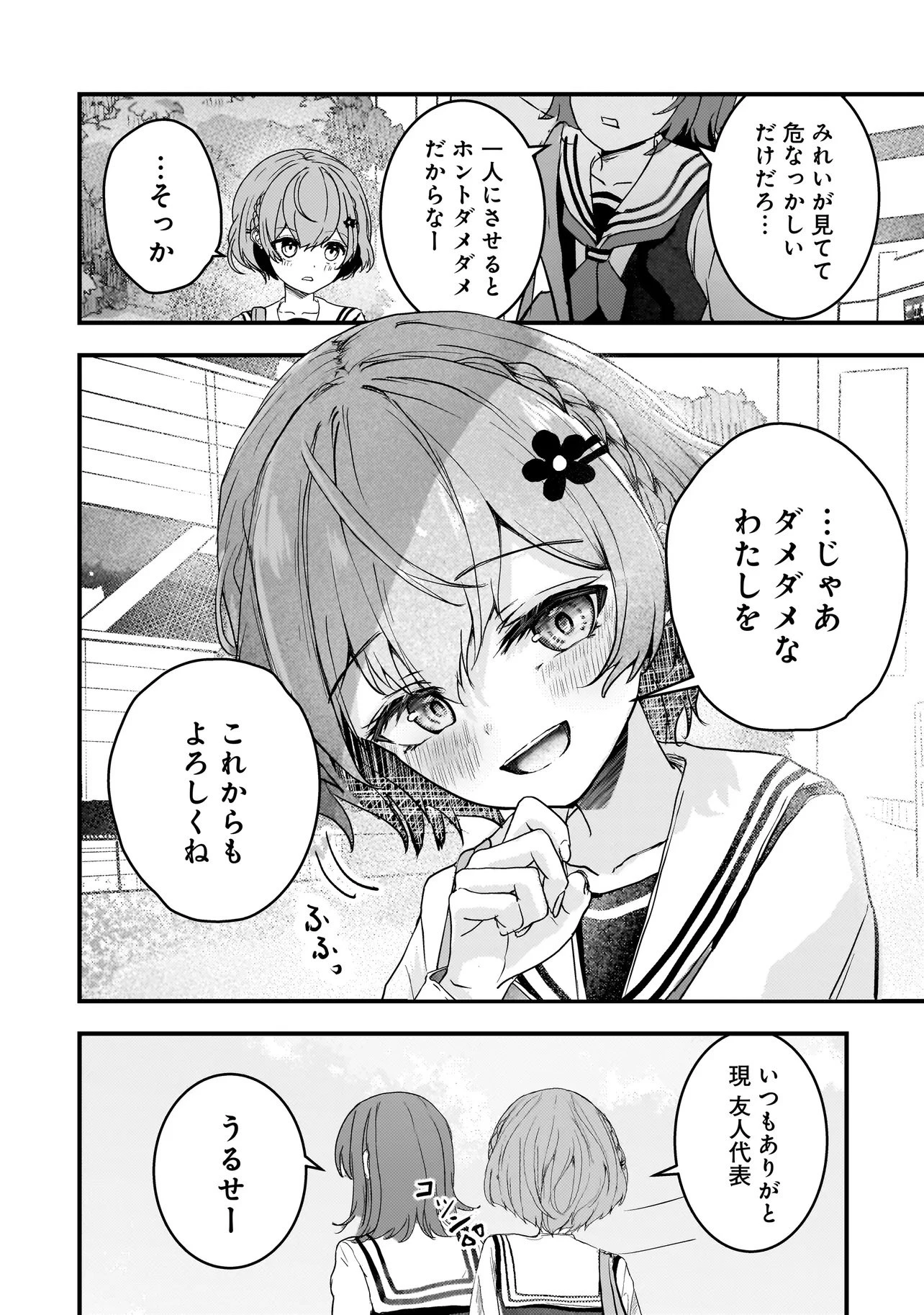 堕天使そぷらのちゃんの復讐 第7話 - 12