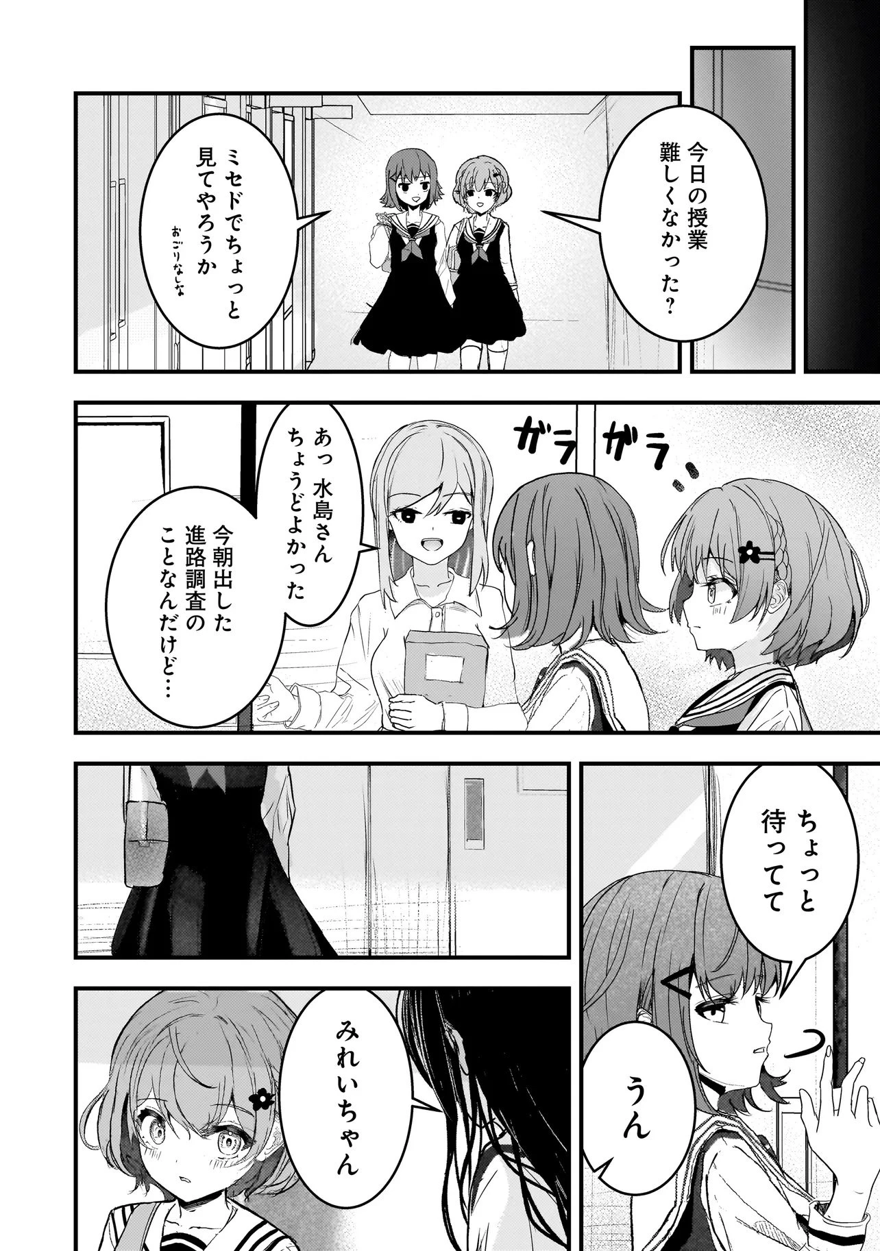 堕天使そぷらのちゃんの復讐 第7話 - 14