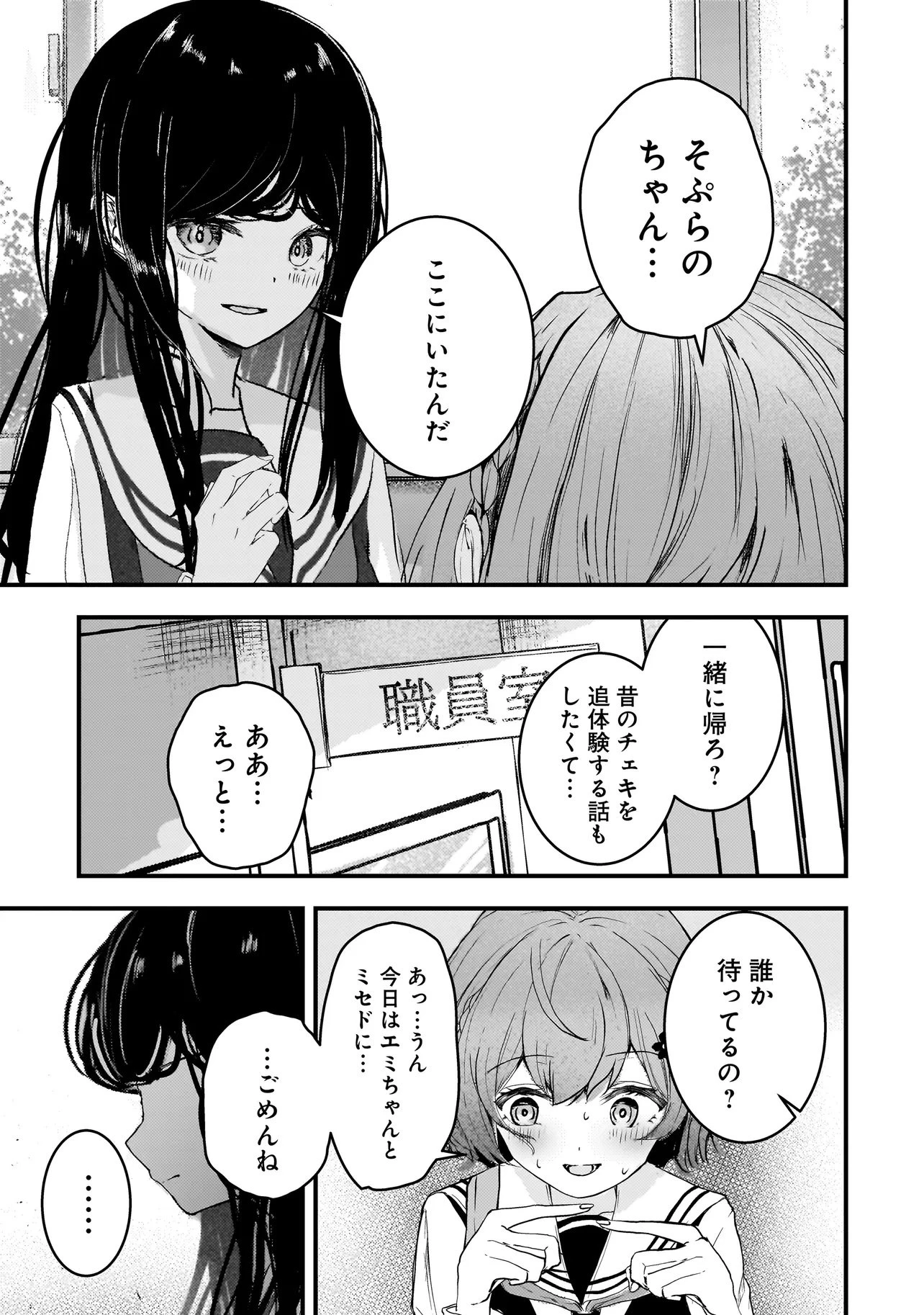 堕天使そぷらのちゃんの復讐 第7話 - 15