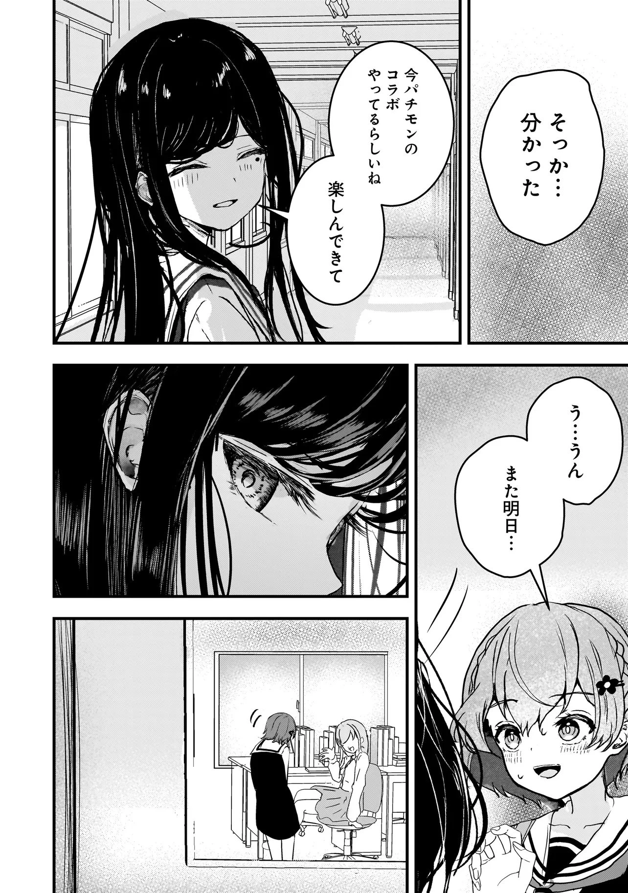 堕天使そぷらのちゃんの復讐 第7話 - 16