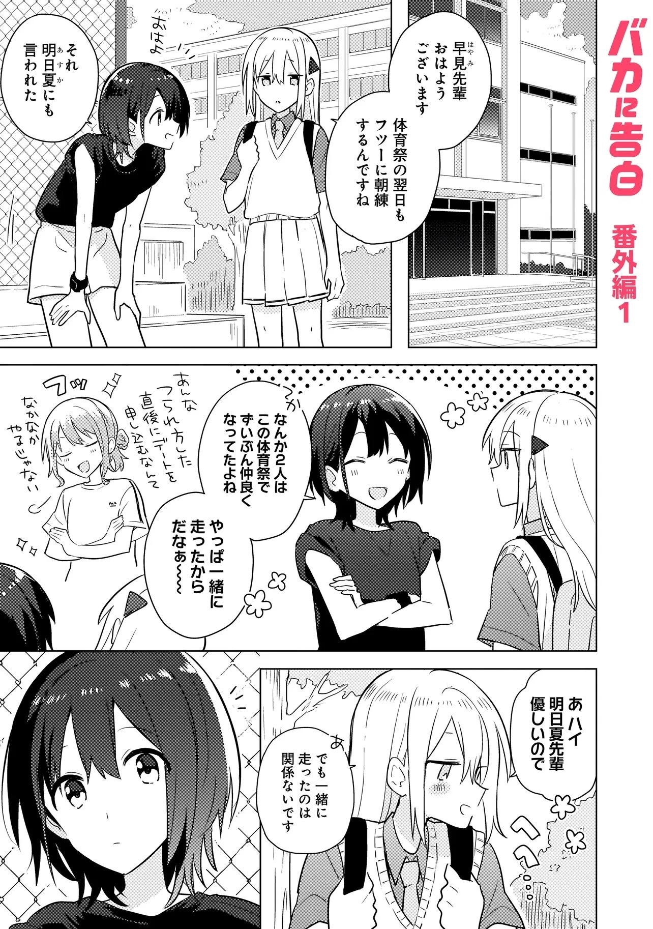 バカに告白 第5.3話 - 1