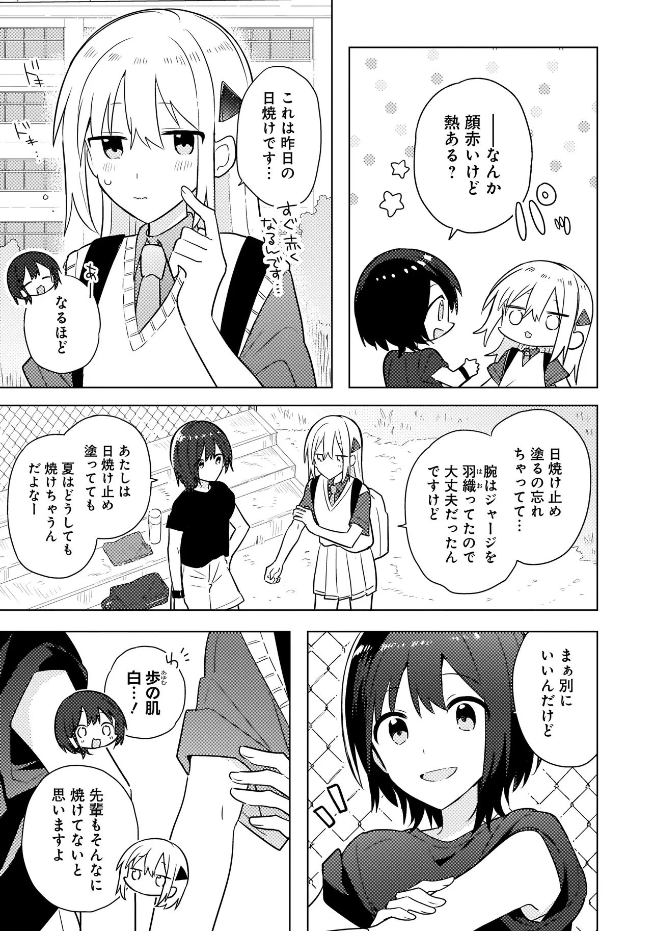 バカに告白 第5.3話 - 3