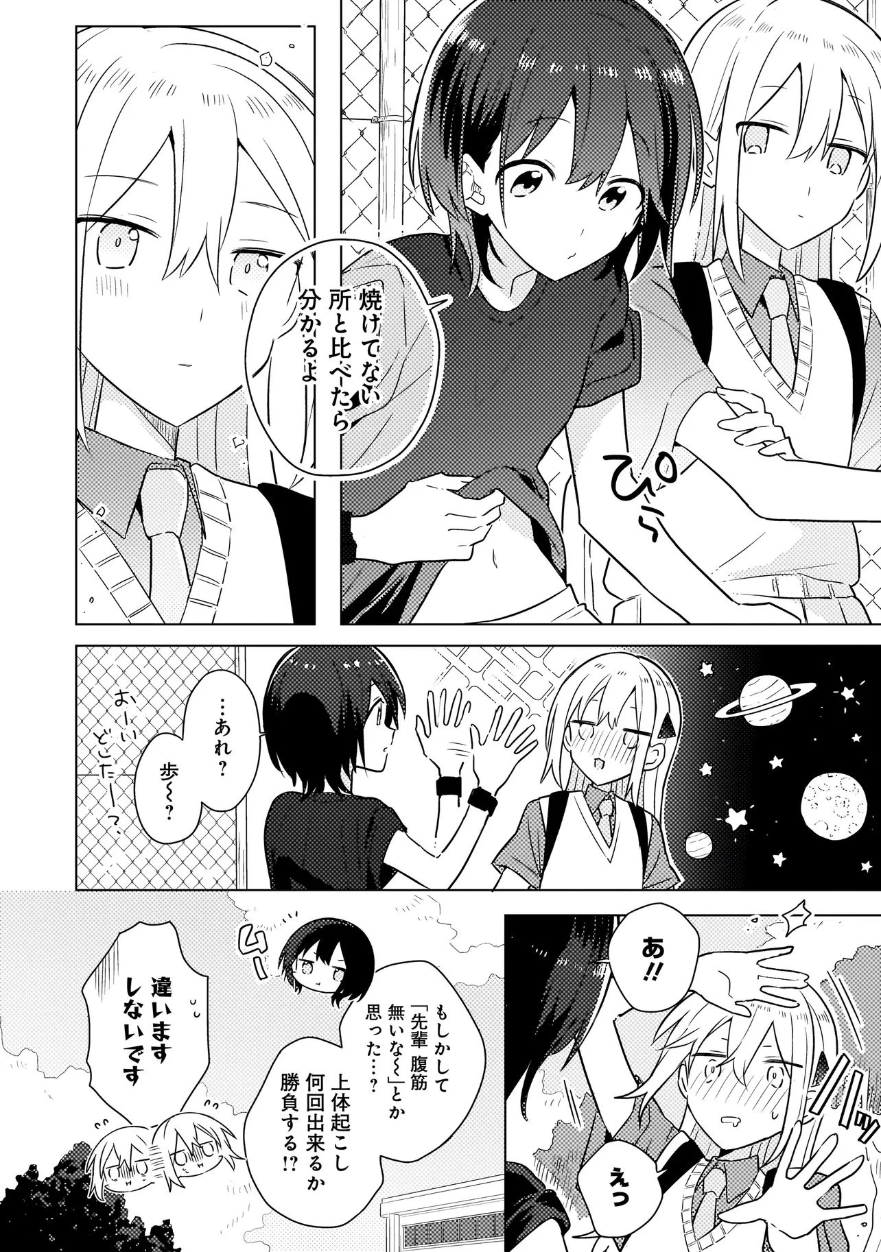 バカに告白 第5.3話 - 4
