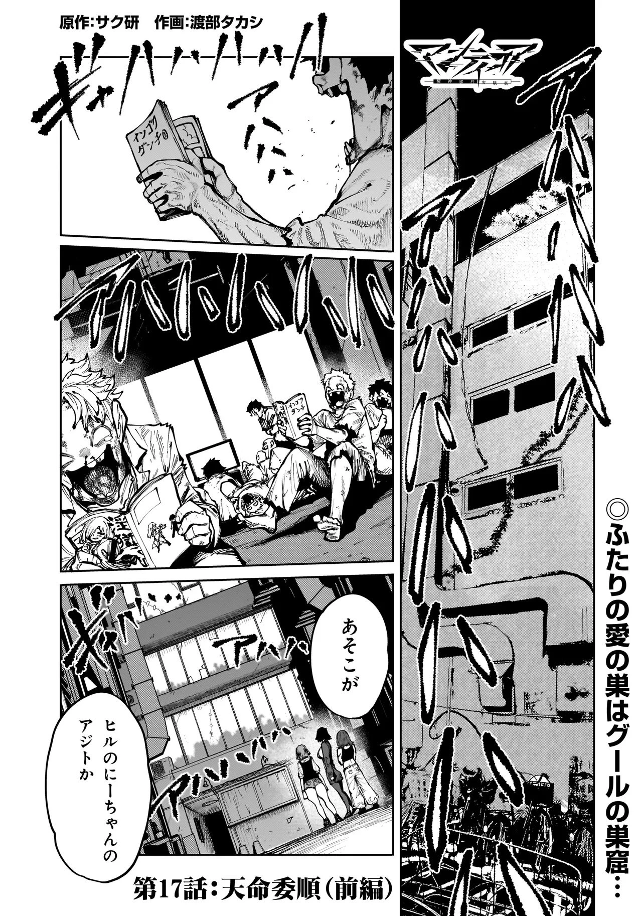 マンティコア-精神移行実験街- 第17話 - 1