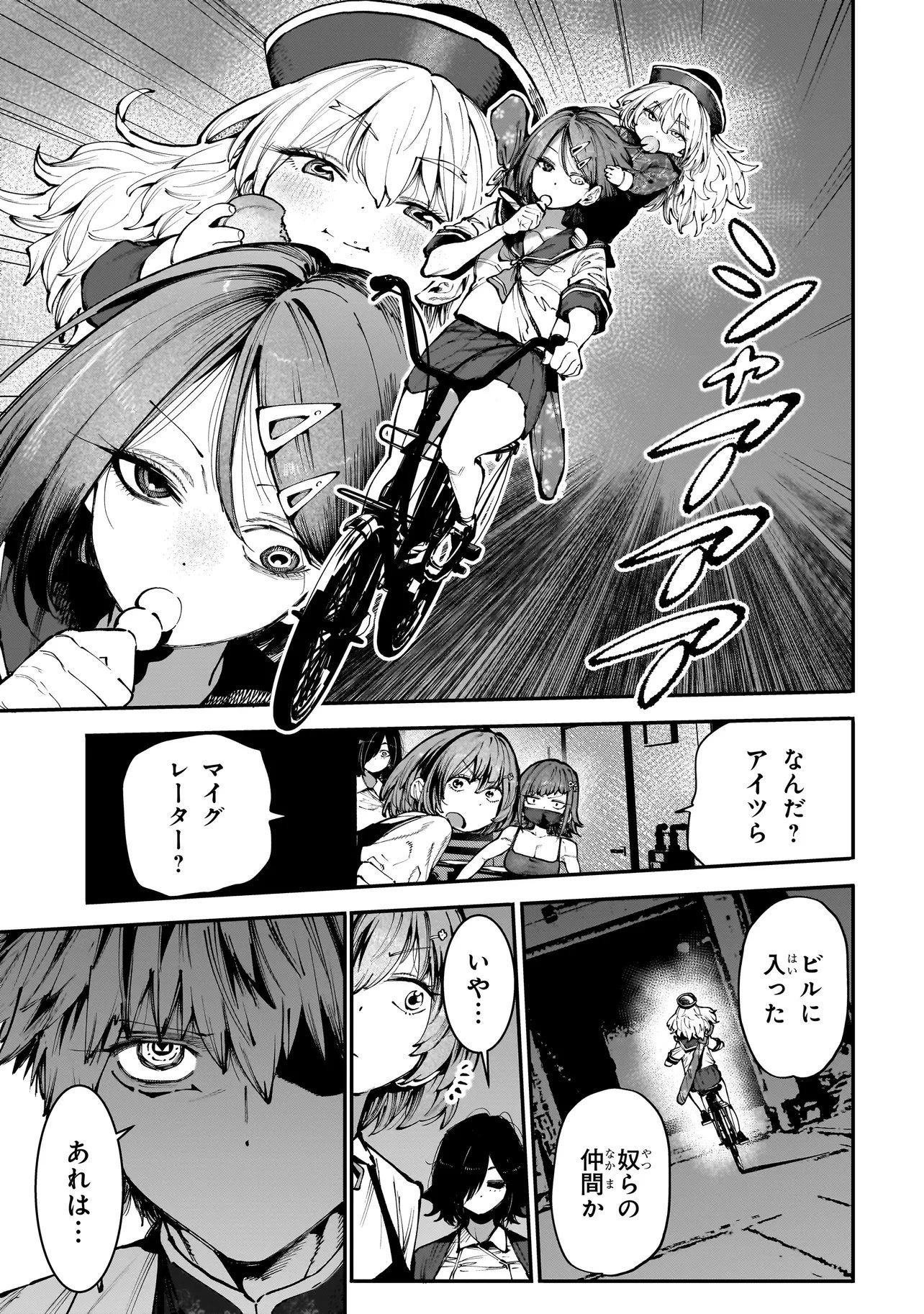 マンティコア-精神移行実験街- 第17話 - 3