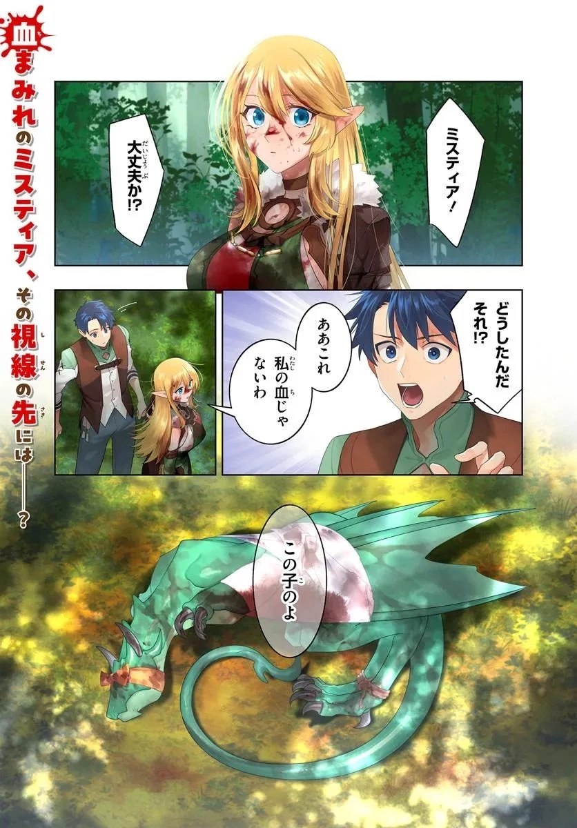 異世界のすみっこで快適ものづくり生活 ～女神さまのくれた工房はちょっとやりすぎ性能だった～ 第20.1話 - 1
