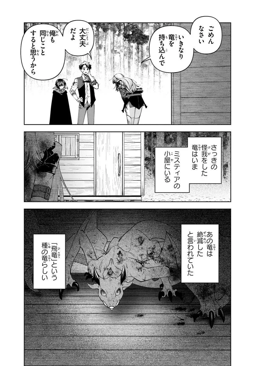 異世界のすみっこで快適ものづくり生活 ～女神さまのくれた工房はちょっとやりすぎ性能だった～ 第20.1話 - 4