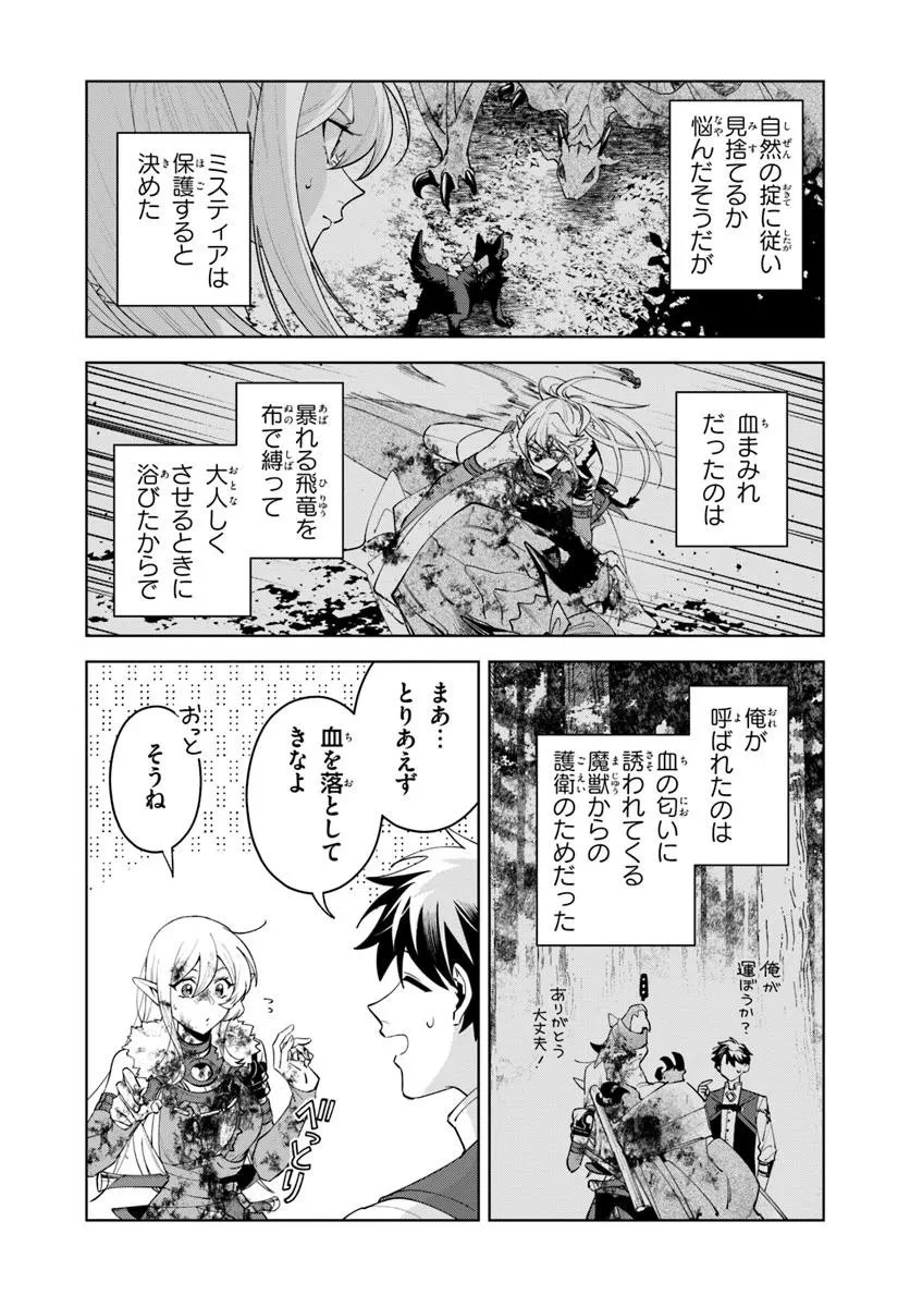 異世界のすみっこで快適ものづくり生活 ～女神さまのくれた工房はちょっとやりすぎ性能だった～ 第20.1話 - 5