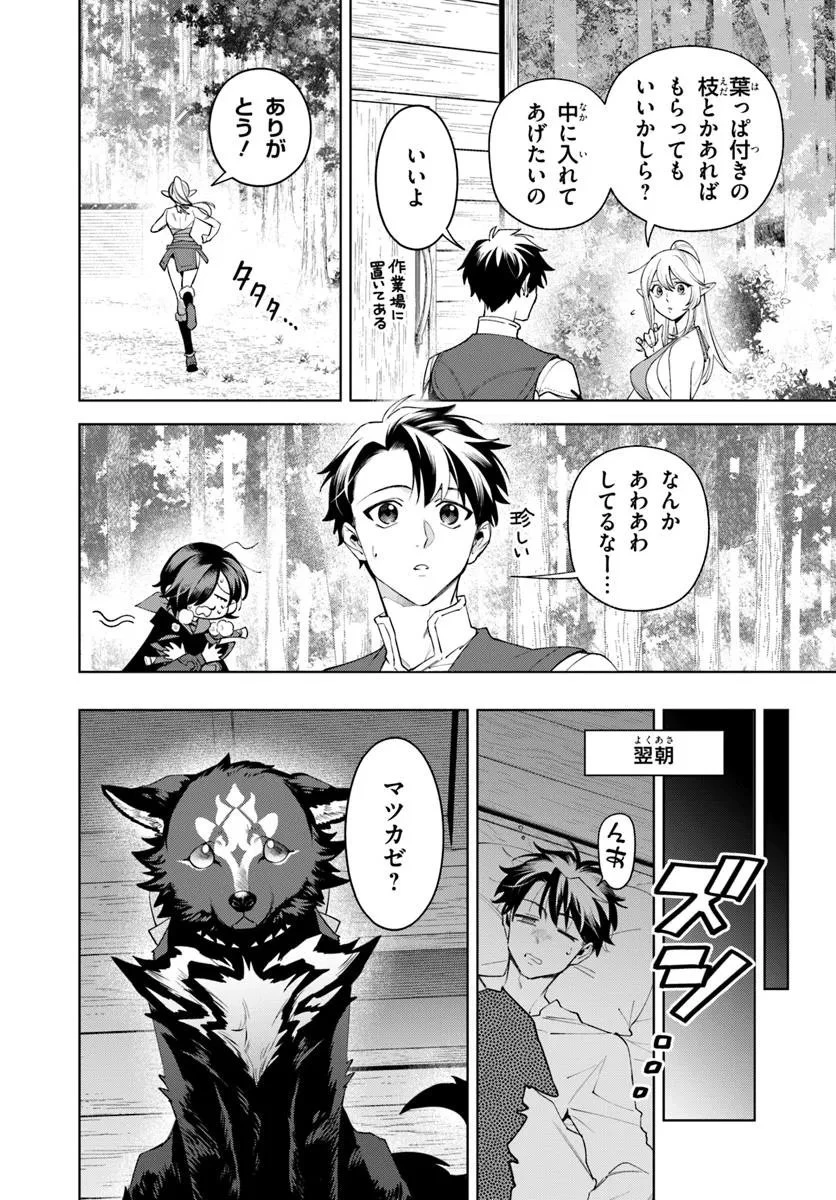 異世界のすみっこで快適ものづくり生活 ～女神さまのくれた工房はちょっとやりすぎ性能だった～ 第20.1話 - 7
