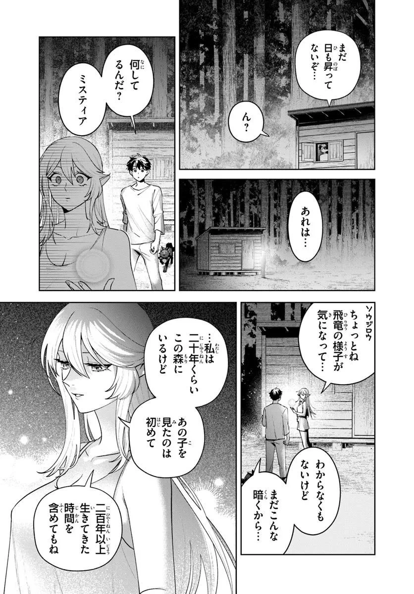 異世界のすみっこで快適ものづくり生活 ～女神さまのくれた工房はちょっとやりすぎ性能だった～ 第20.1話 - 8