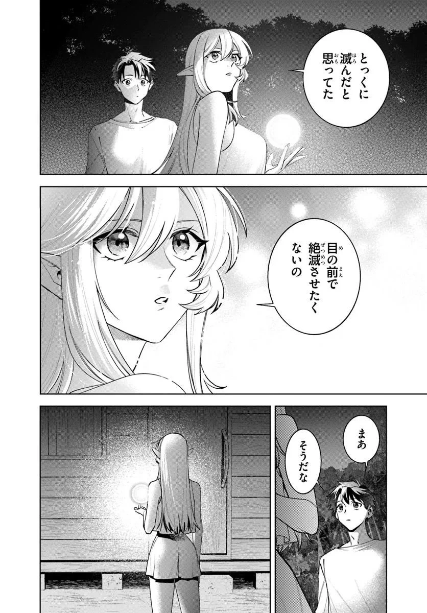 異世界のすみっこで快適ものづくり生活 ～女神さまのくれた工房はちょっとやりすぎ性能だった～ 第20.1話 - 9