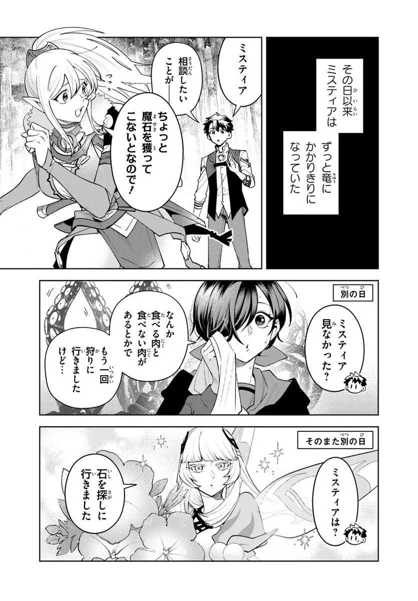 異世界のすみっこで快適ものづくり生活 ～女神さまのくれた工房はちょっとやりすぎ性能だった～ 第20.1話 - 10