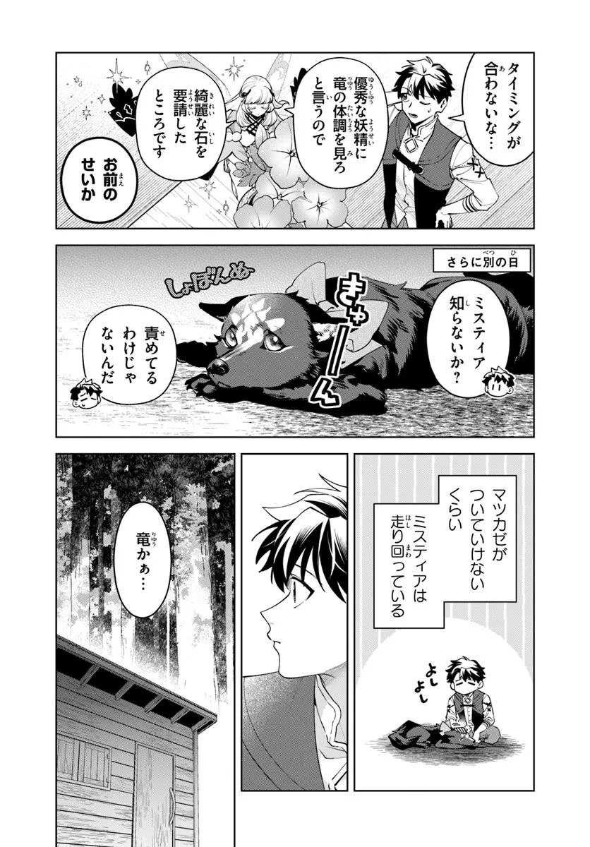 異世界のすみっこで快適ものづくり生活 ～女神さまのくれた工房はちょっとやりすぎ性能だった～ 第20.1話 - 11