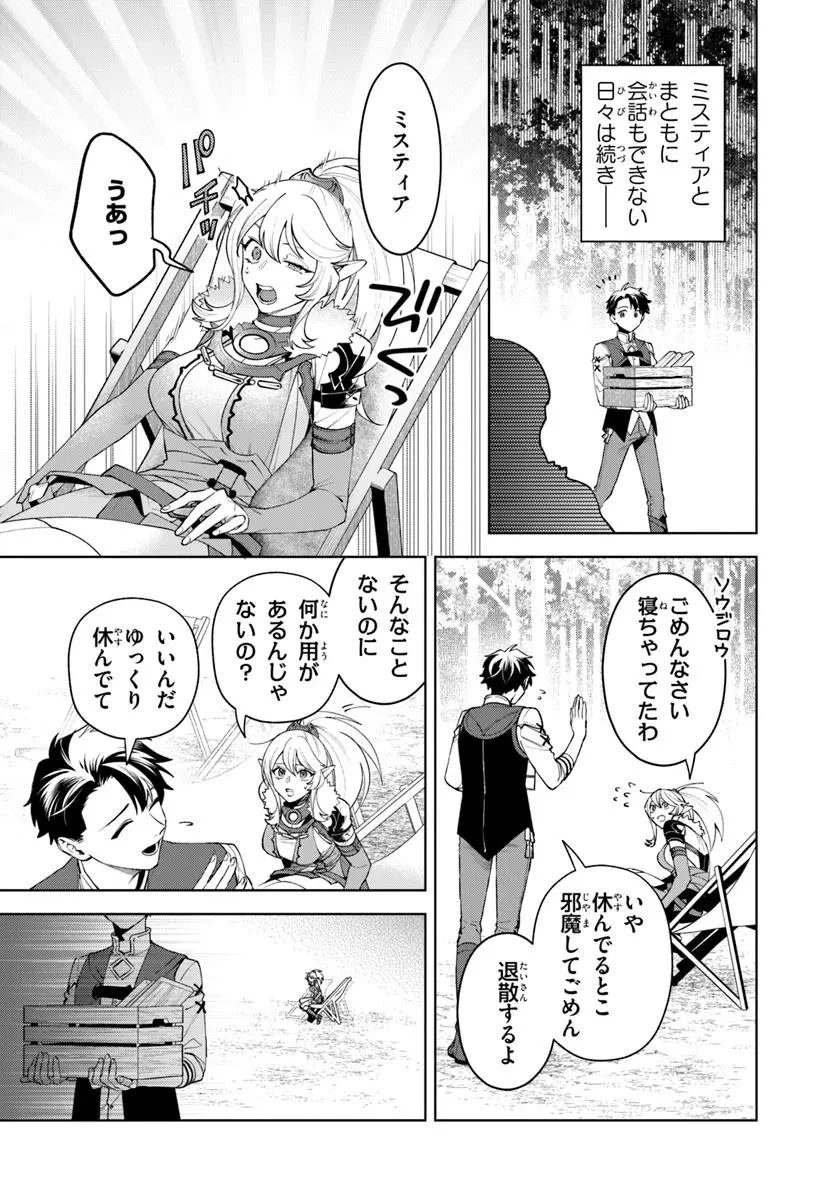 異世界のすみっこで快適ものづくり生活 ～女神さまのくれた工房はちょっとやりすぎ性能だった～ 第20.1話 - 12