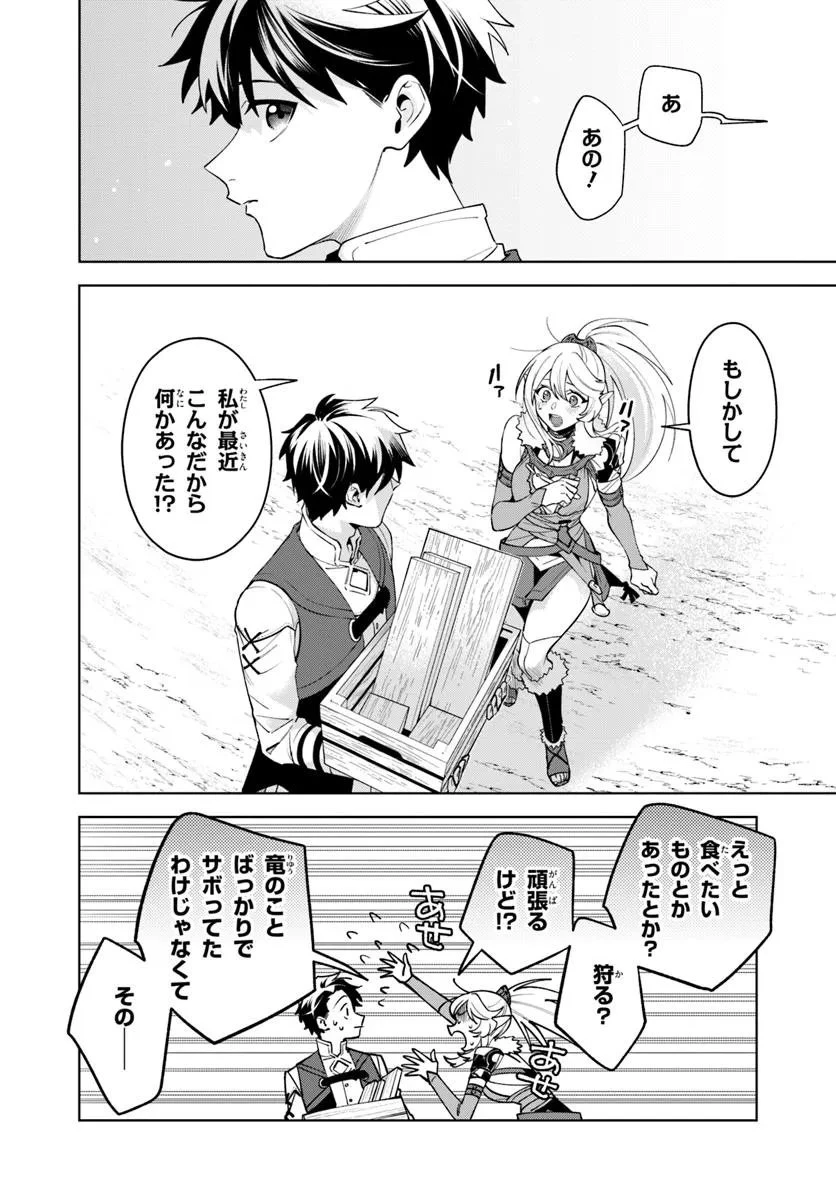 異世界のすみっこで快適ものづくり生活 ～女神さまのくれた工房はちょっとやりすぎ性能だった～ 第20.1話 - 13