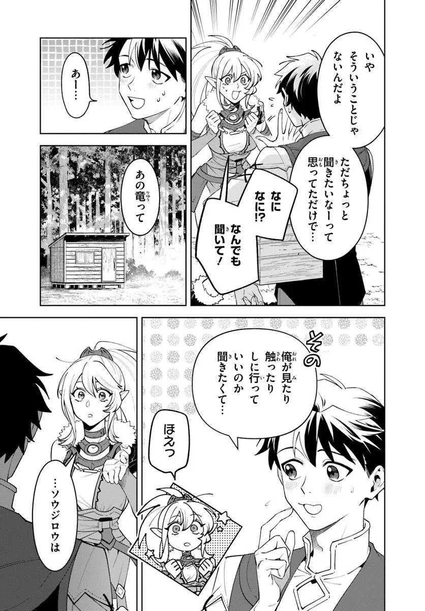 異世界のすみっこで快適ものづくり生活 ～女神さまのくれた工房はちょっとやりすぎ性能だった～ 第20.1話 - 14
