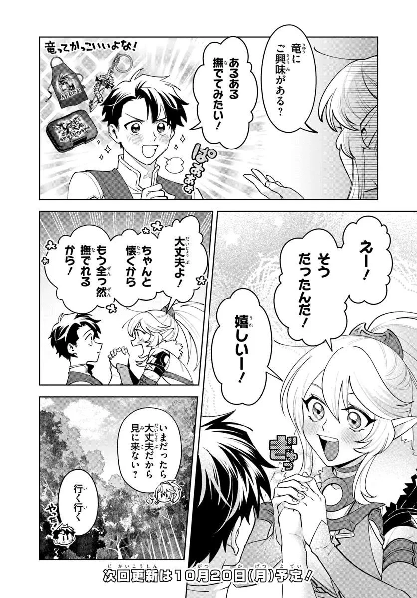 異世界のすみっこで快適ものづくり生活 ～女神さまのくれた工房はちょっとやりすぎ性能だった～ 第20.1話 - 15