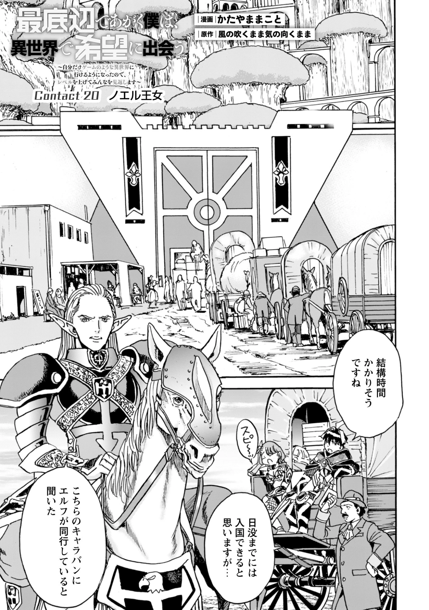 最底辺であがく僕は、異世界で希望に出会う～自分だけゲームのような異世界に行けるようになったので、レベルを上げてみんなを見返します〜 第20話 - 1