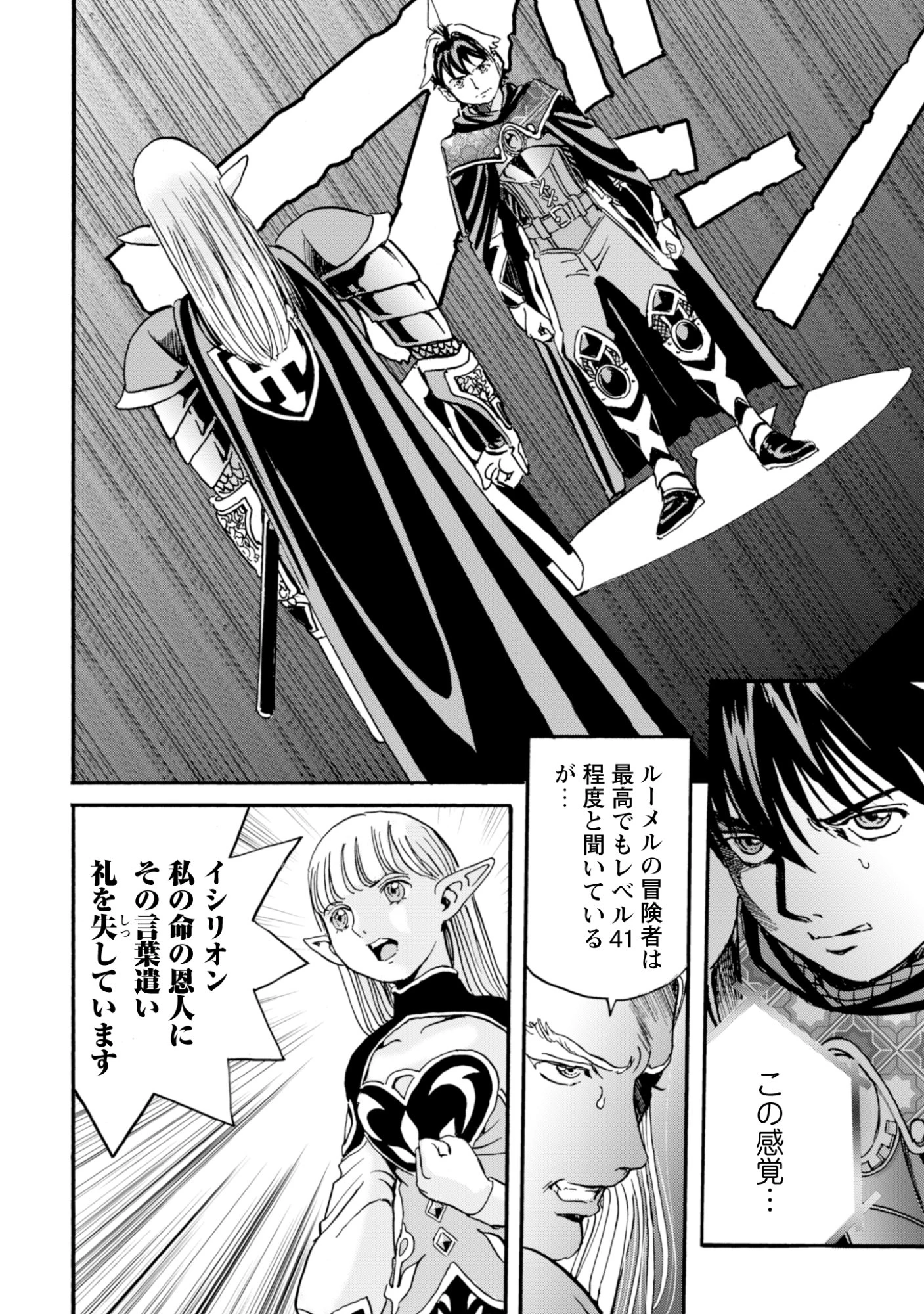 最底辺であがく僕は、異世界で希望に出会う～自分だけゲームのような異世界に行けるようになったので、レベルを上げてみんなを見返します〜 第20話 - 6