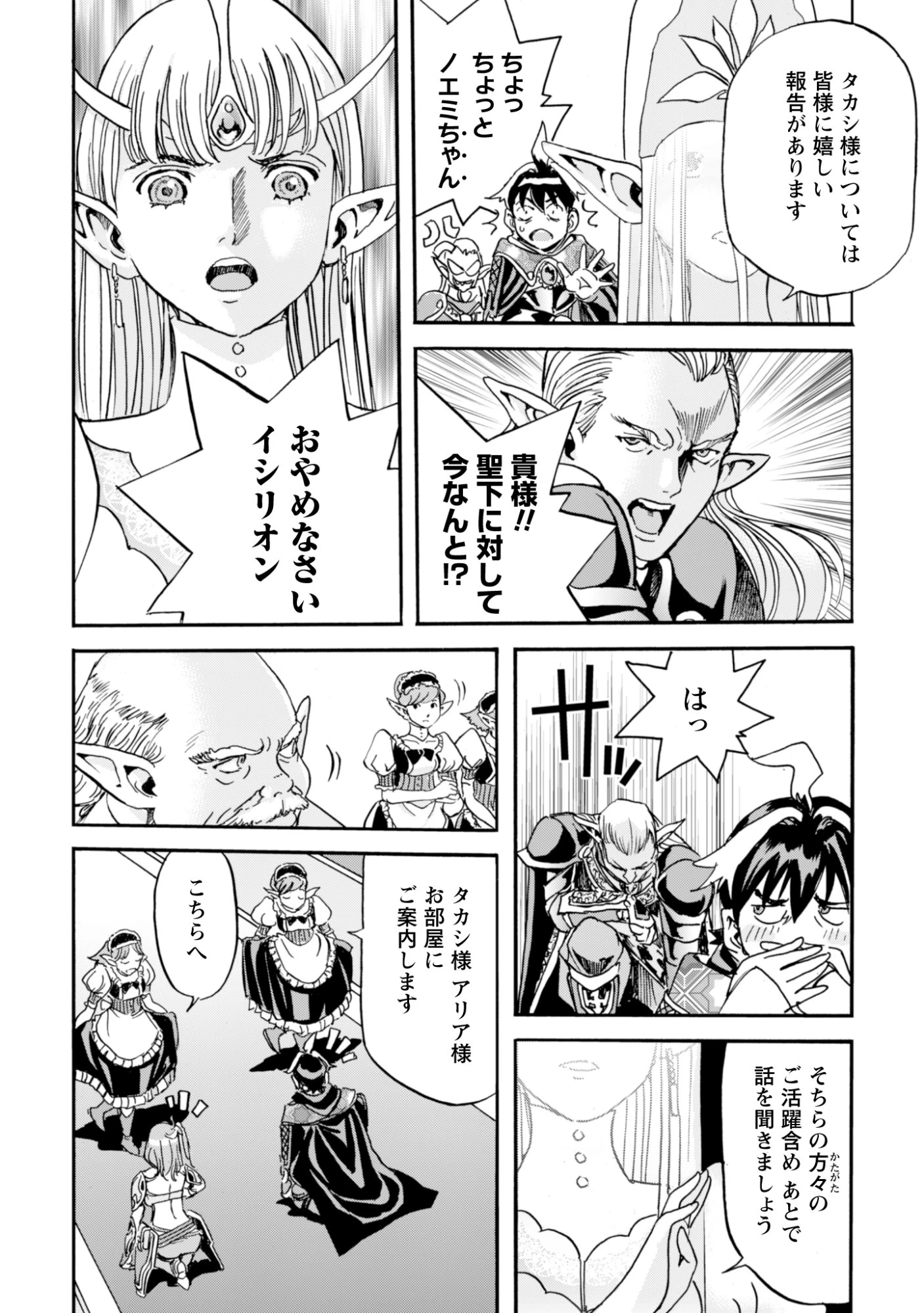 最底辺であがく僕は、異世界で希望に出会う～自分だけゲームのような異世界に行けるようになったので、レベルを上げてみんなを見返します〜 第20話 - 16