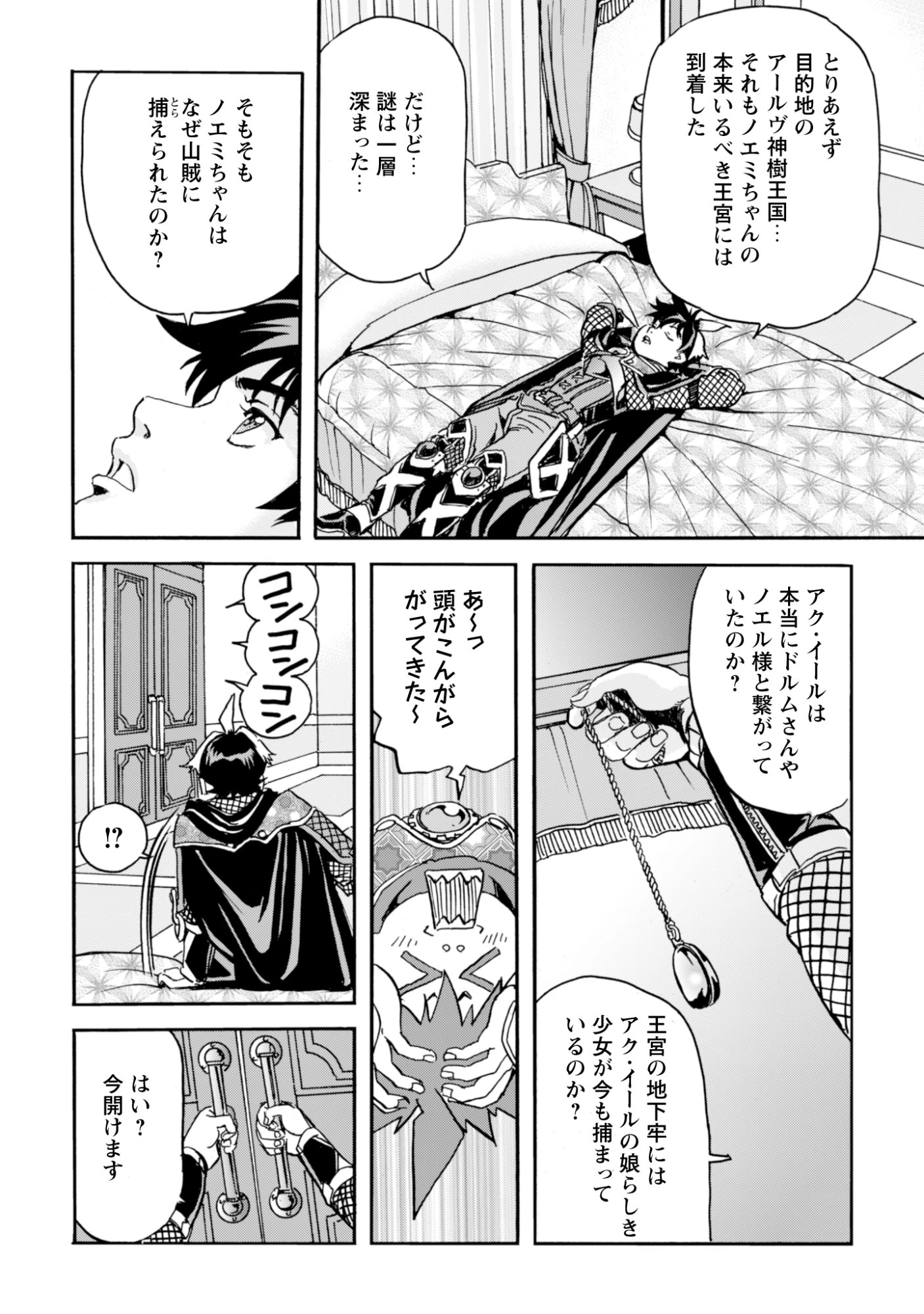 最底辺であがく僕は、異世界で希望に出会う～自分だけゲームのような異世界に行けるようになったので、レベルを上げてみんなを見返します〜 第20話 - 18