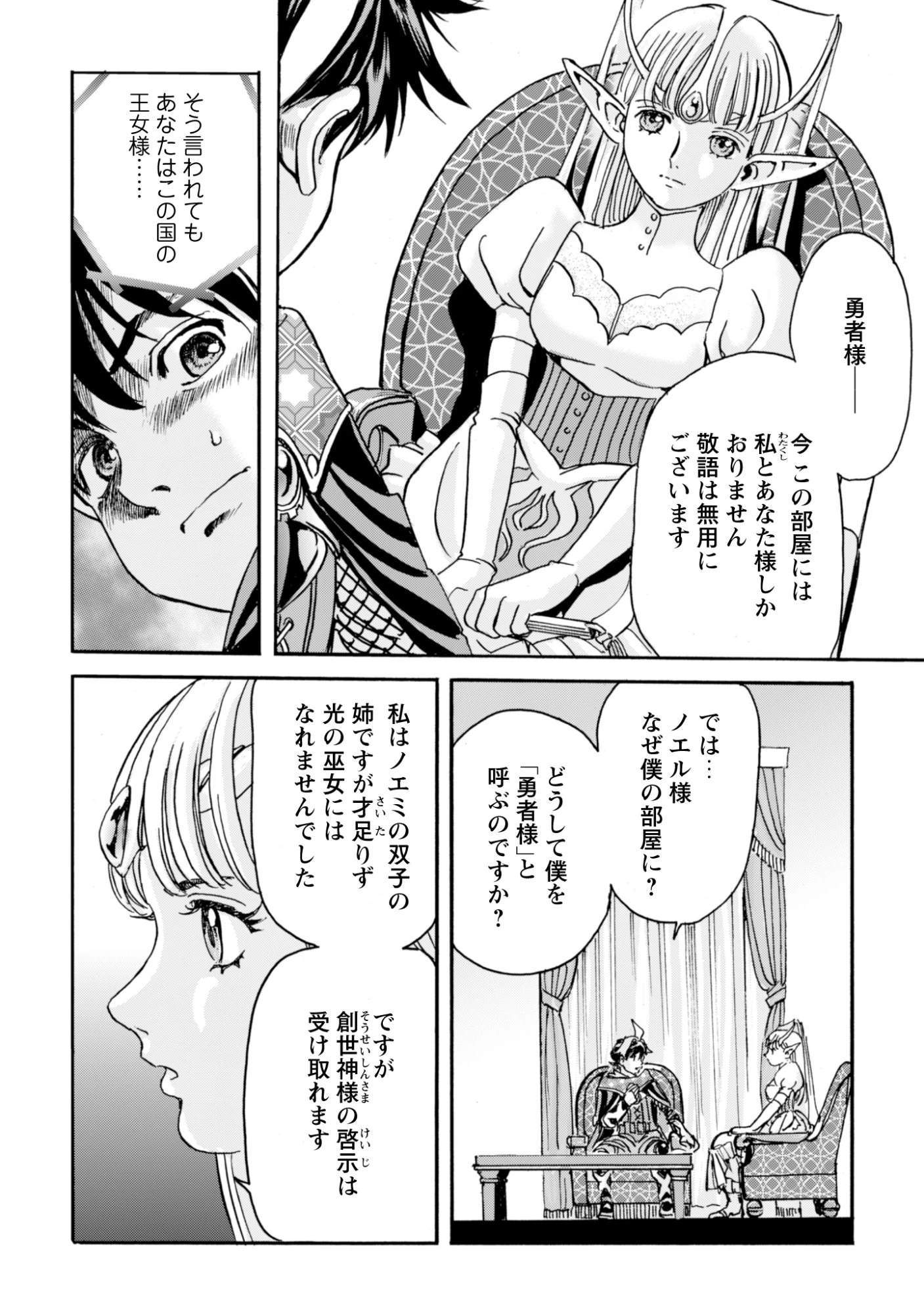 最底辺であがく僕は、異世界で希望に出会う～自分だけゲームのような異世界に行けるようになったので、レベルを上げてみんなを見返します〜 第20話 - 20