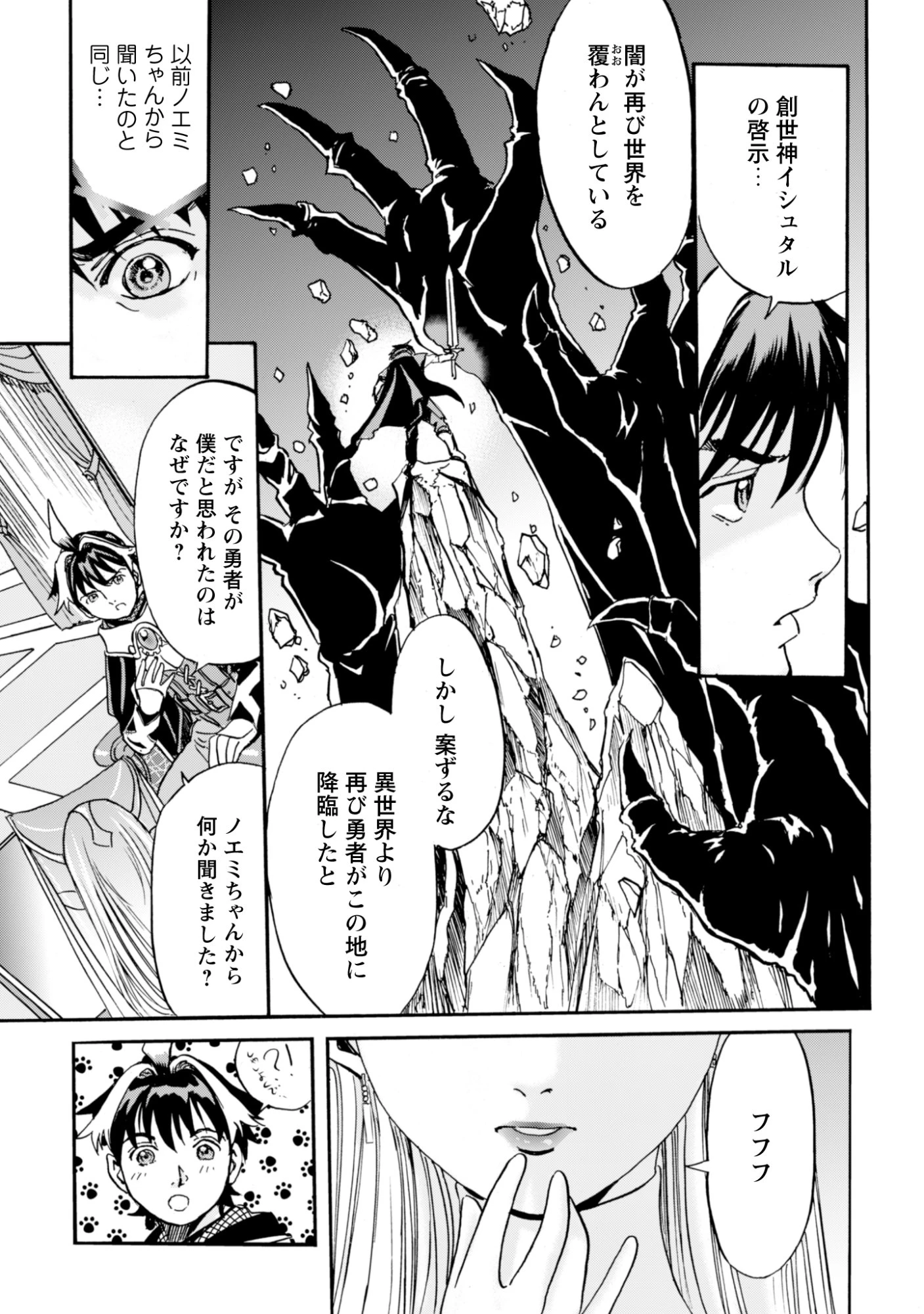 最底辺であがく僕は、異世界で希望に出会う～自分だけゲームのような異世界に行けるようになったので、レベルを上げてみんなを見返します〜 第20話 - 21