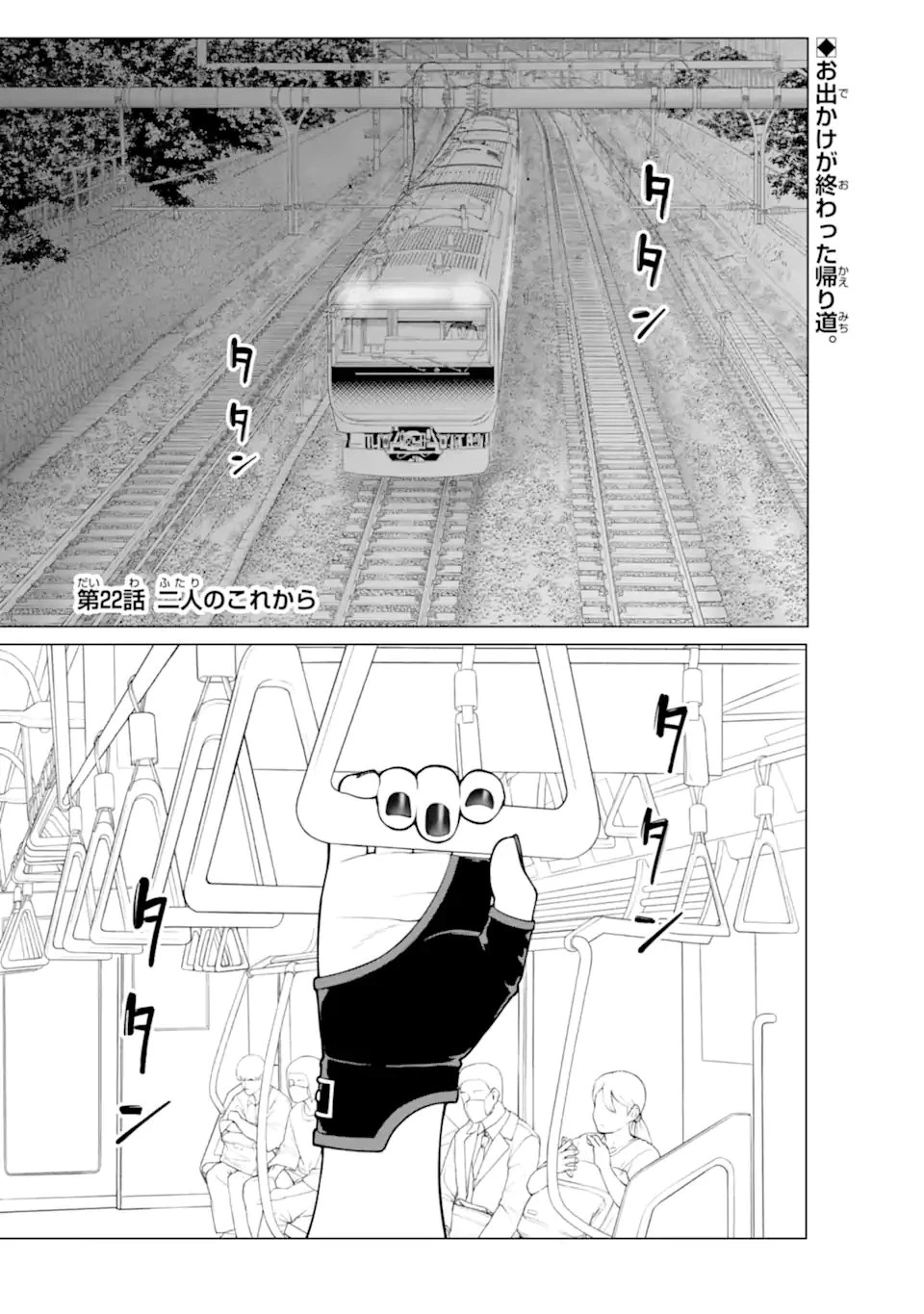 会社と私生活-オンとオフ- 第22話 - 1