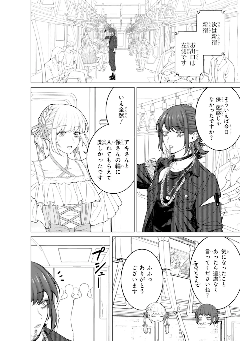 会社と私生活-オンとオフ- 第22話 - 2