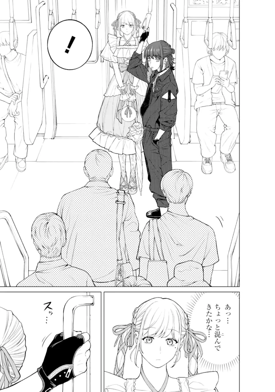 会社と私生活-オンとオフ- 第22話 - 3