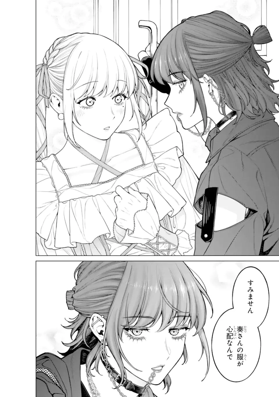 会社と私生活-オンとオフ- 第22話 - 4