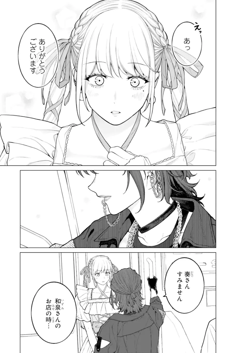 会社と私生活-オンとオフ- 第22話 - 5