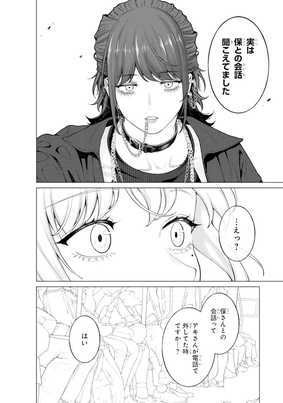 会社と私生活-オンとオフ- 第22話 - 6