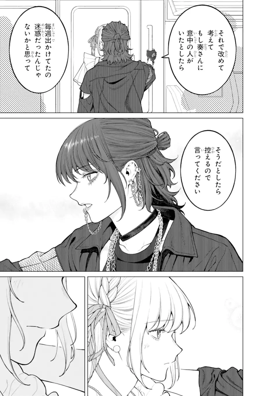 会社と私生活-オンとオフ- 第22話 - 7