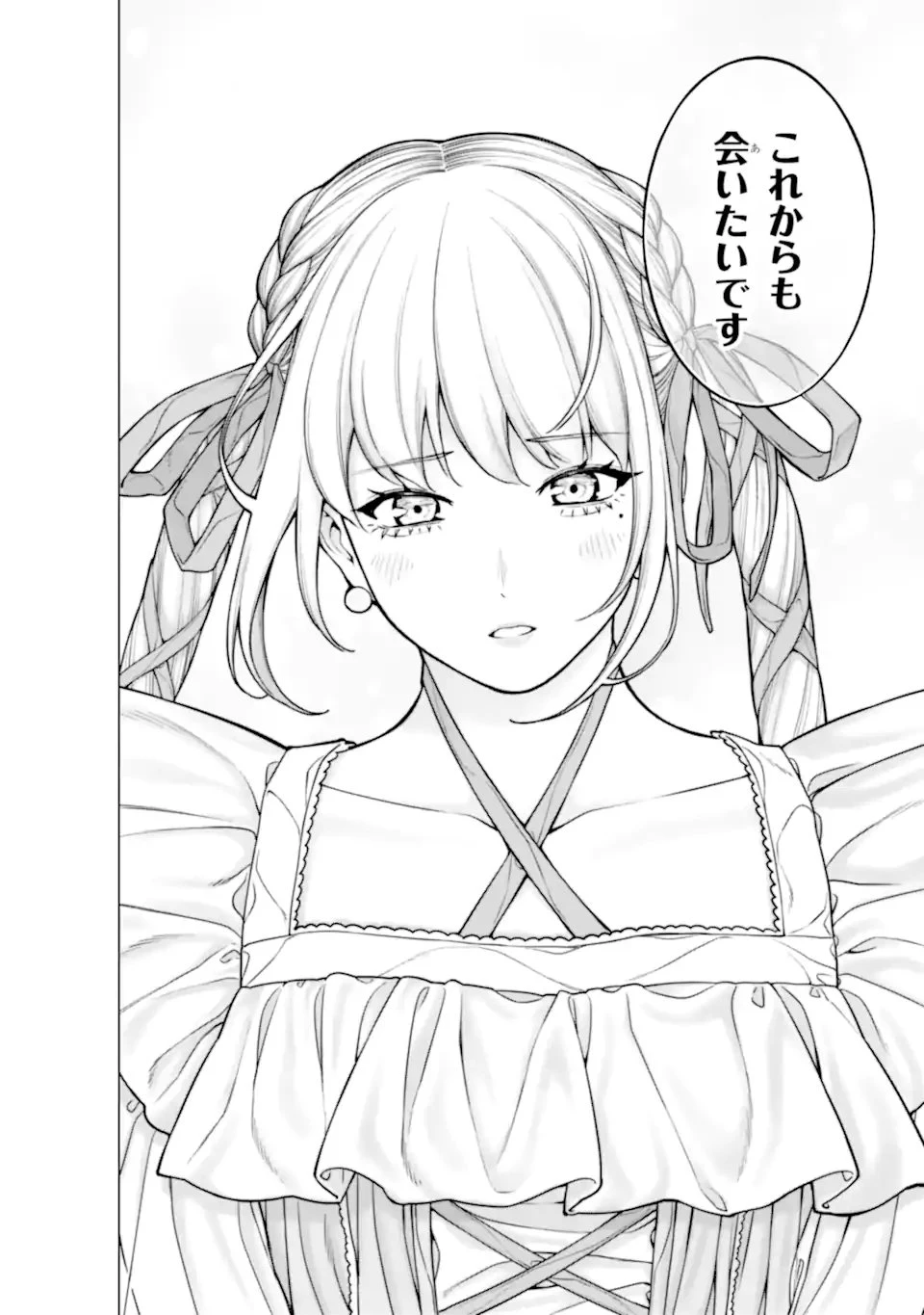 会社と私生活-オンとオフ- 第22話 - 8