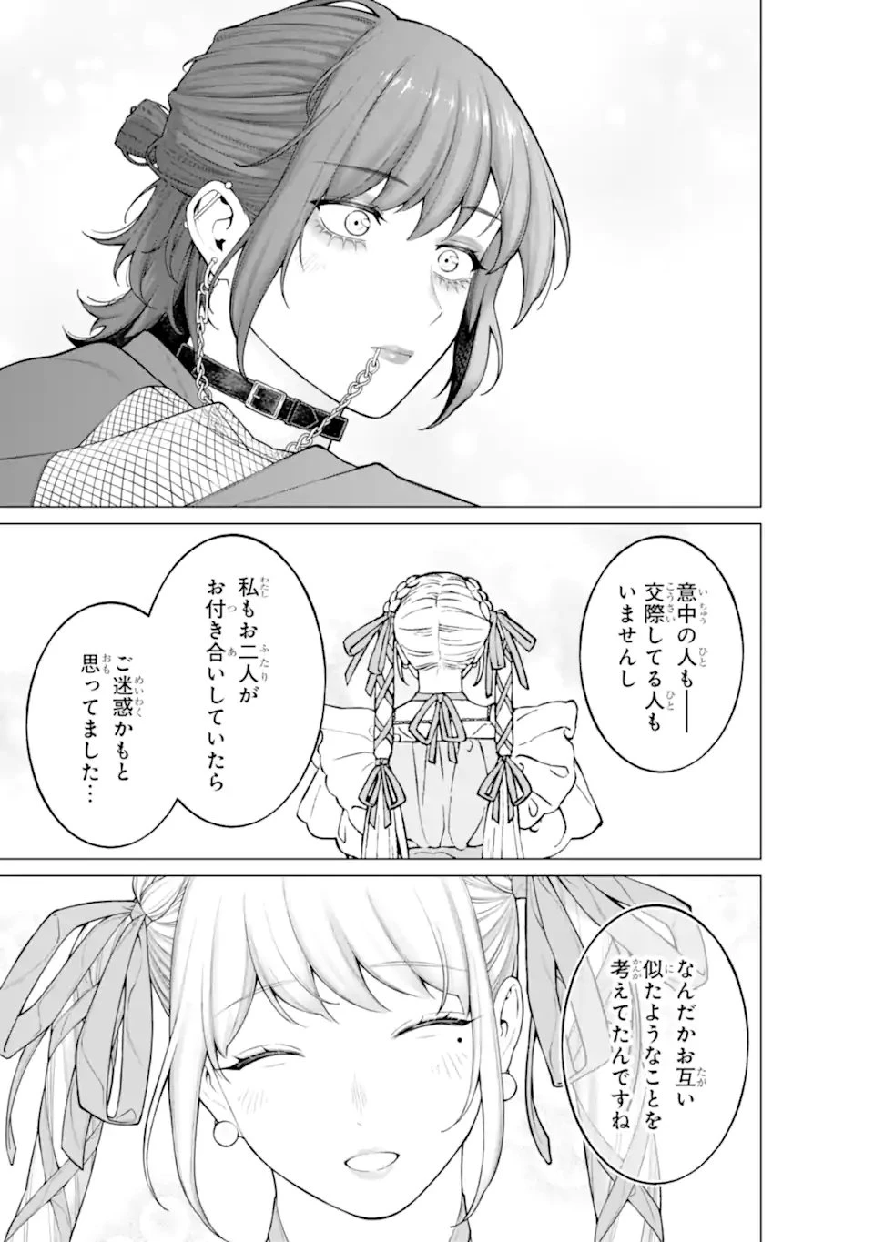 会社と私生活-オンとオフ- 第22話 - 9