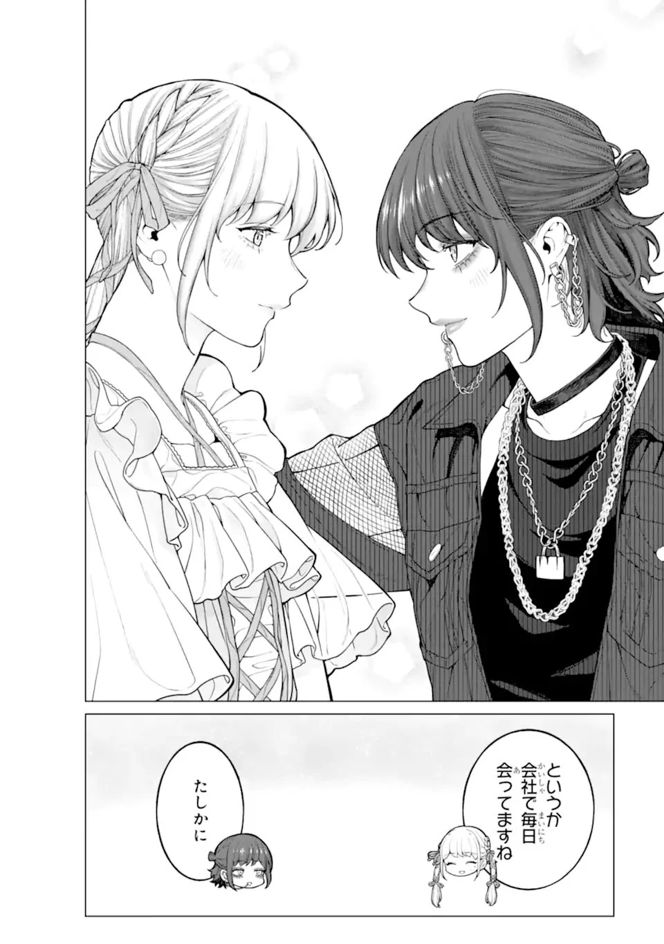 会社と私生活-オンとオフ- 第22話 - 10