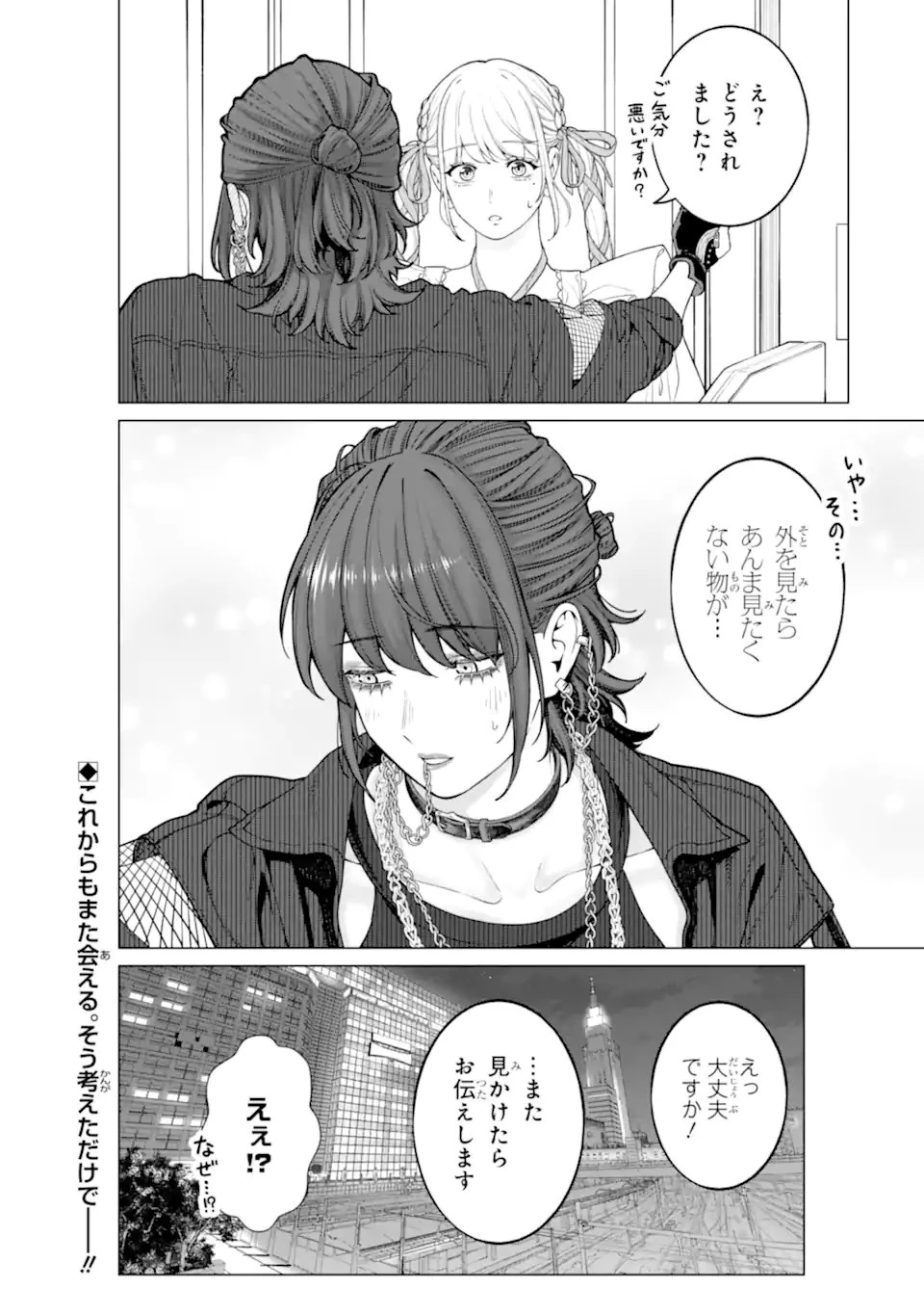 会社と私生活-オンとオフ- 第22話 - 12