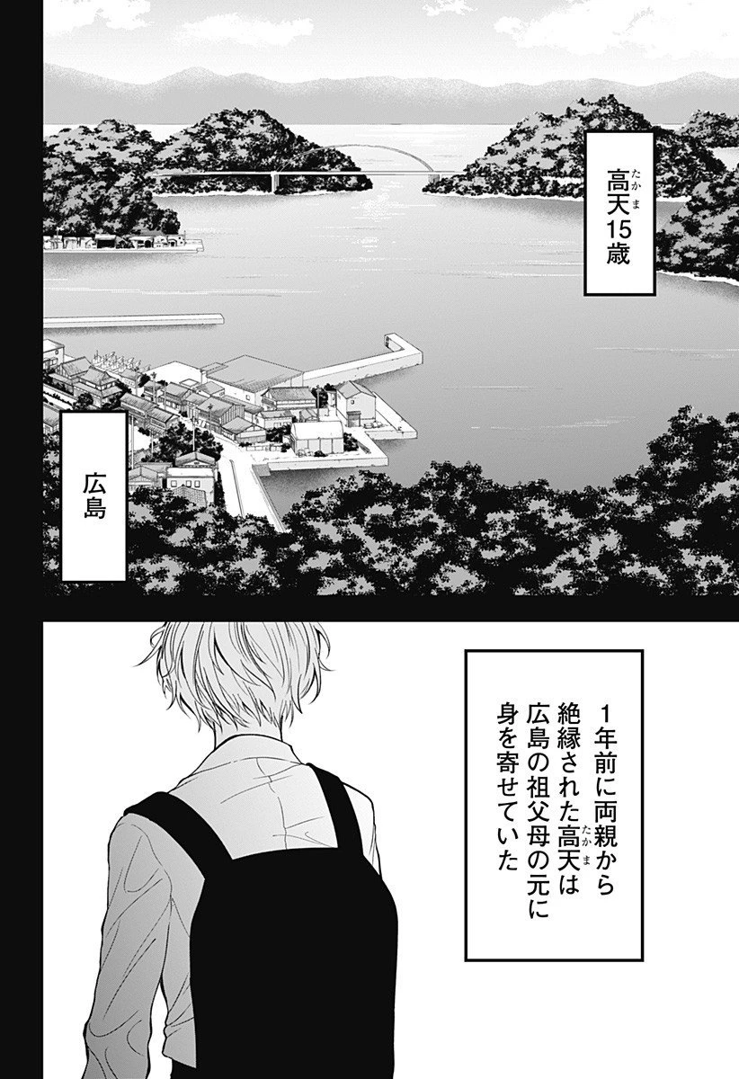 目の前の神様 第39話 - 2