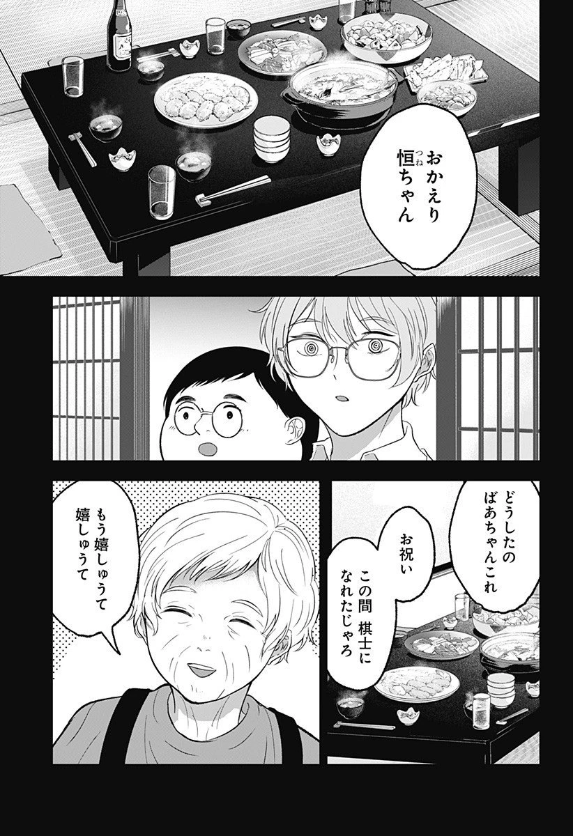 目の前の神様 第39話 - 3