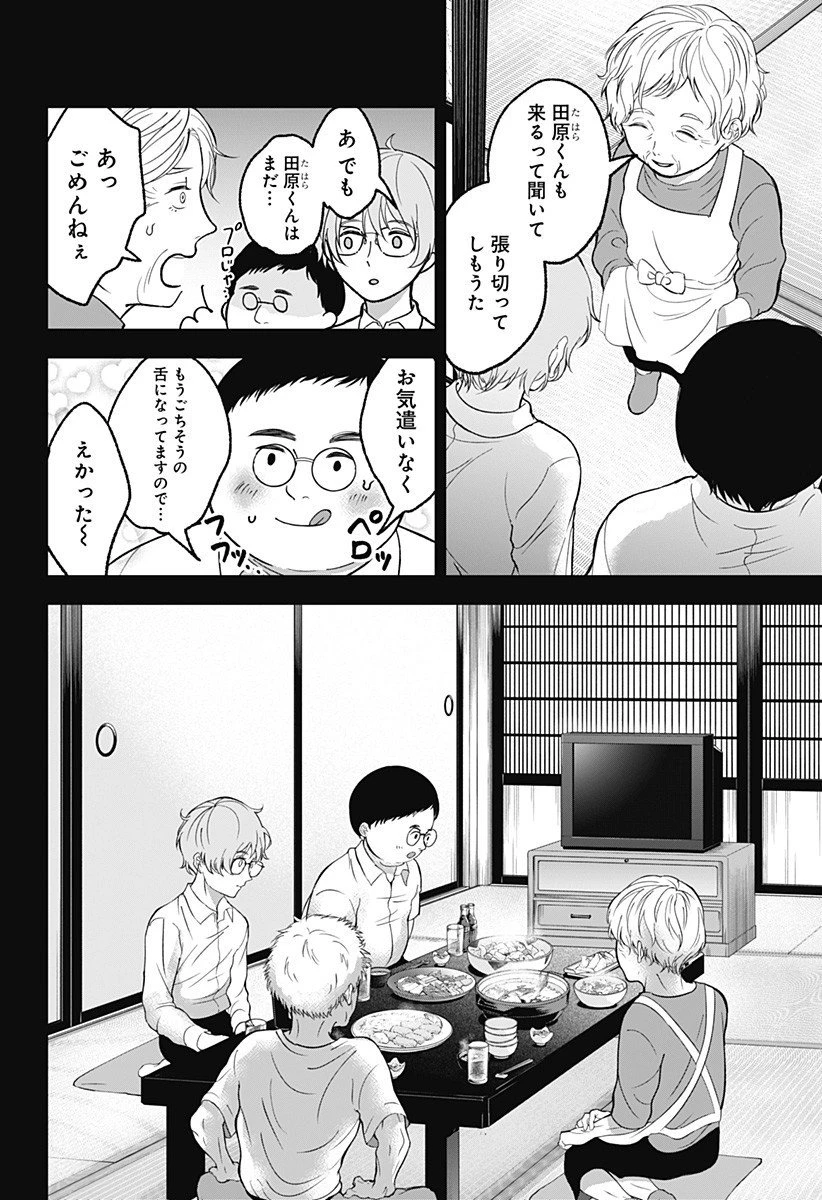 目の前の神様 第39話 - 4