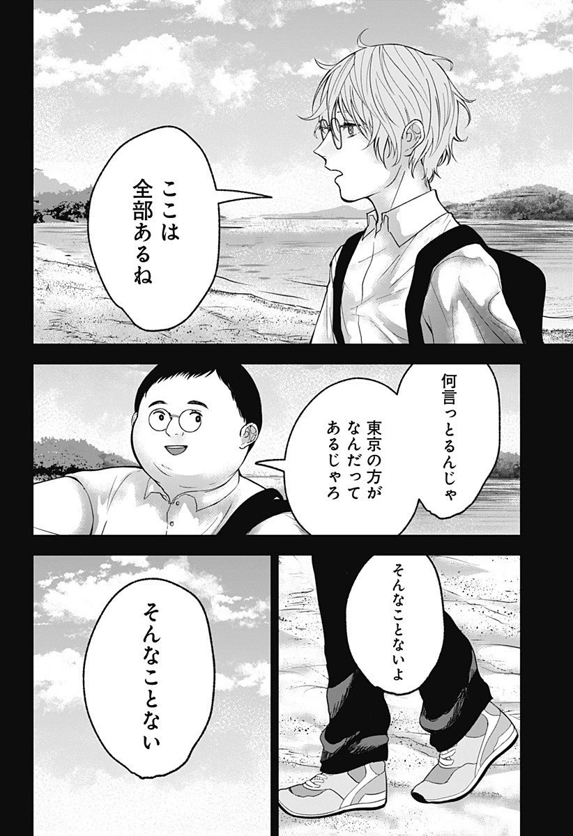 目の前の神様 第39話 - 6