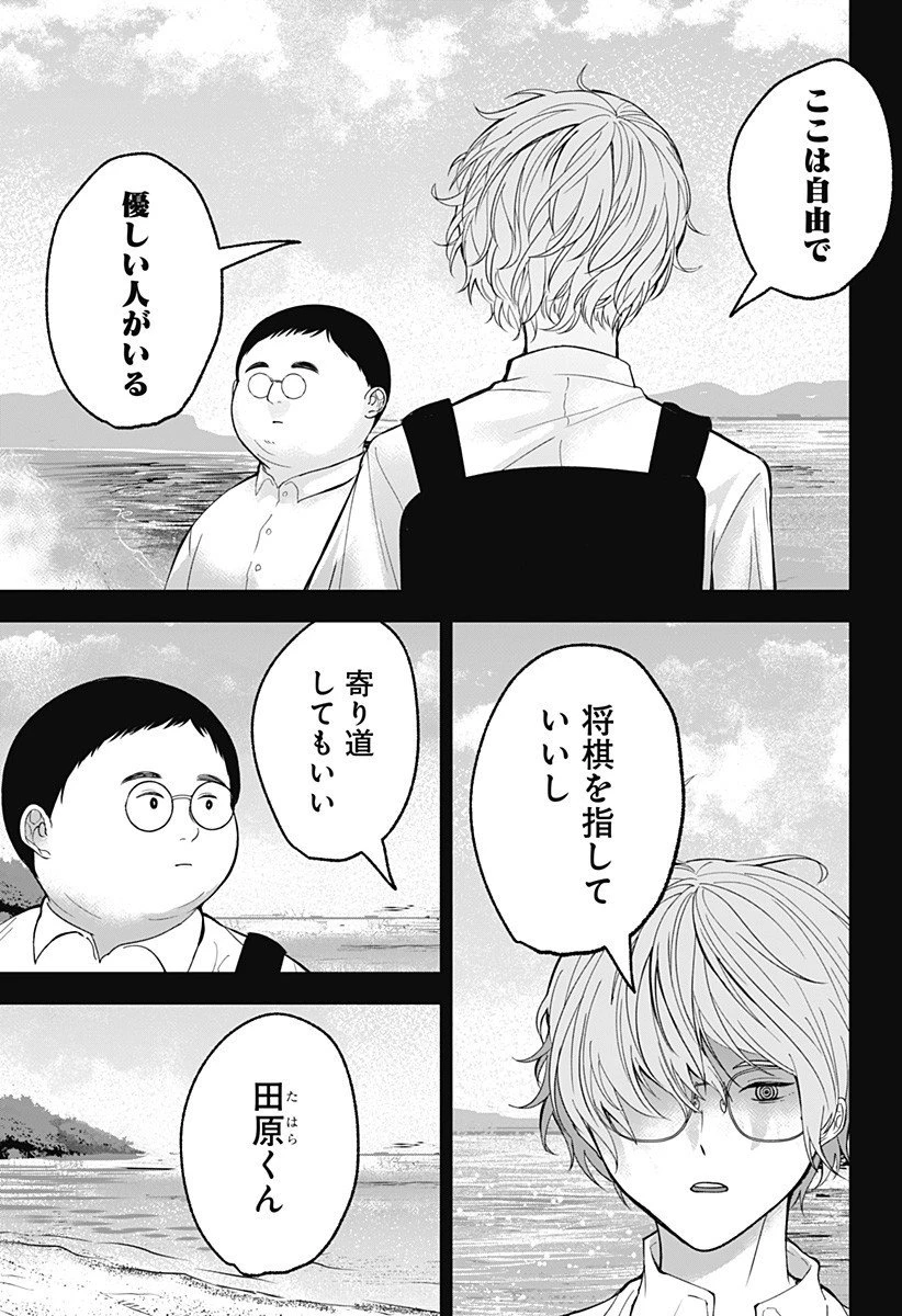 目の前の神様 第39話 - 7