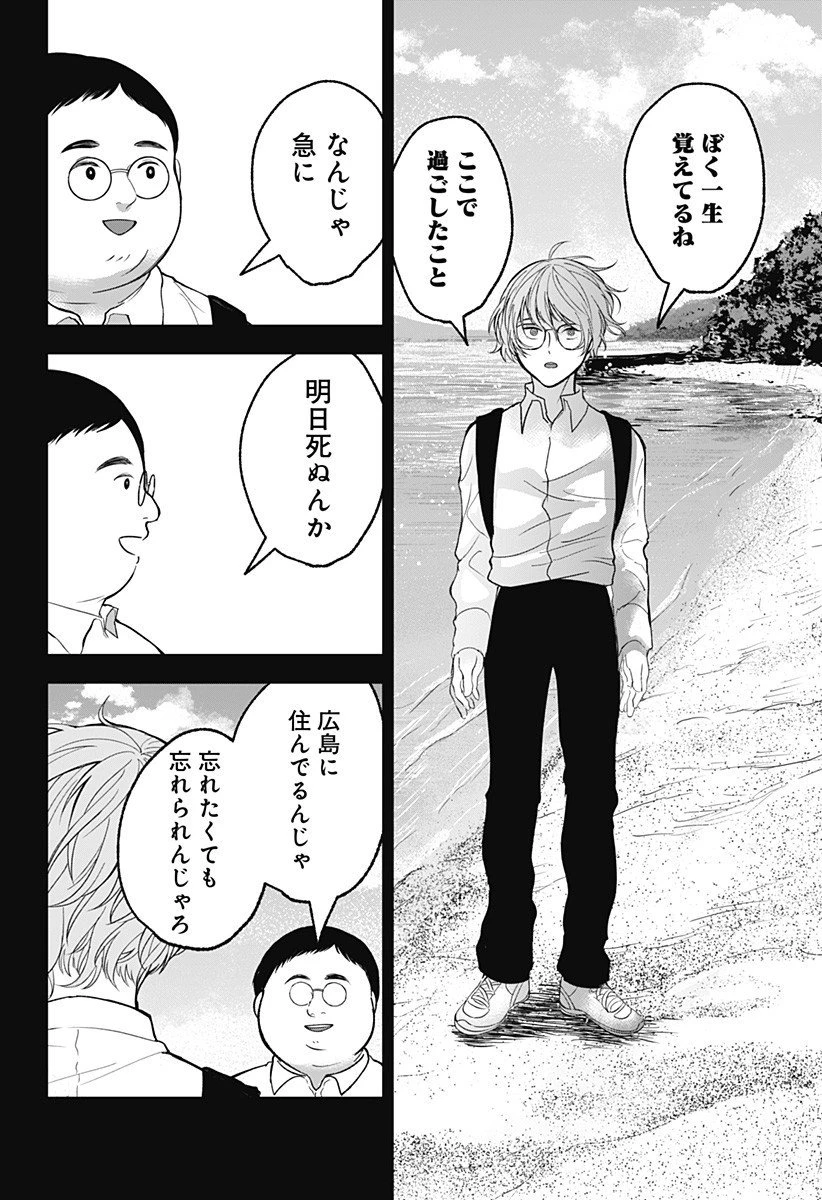 目の前の神様 第39話 - 8