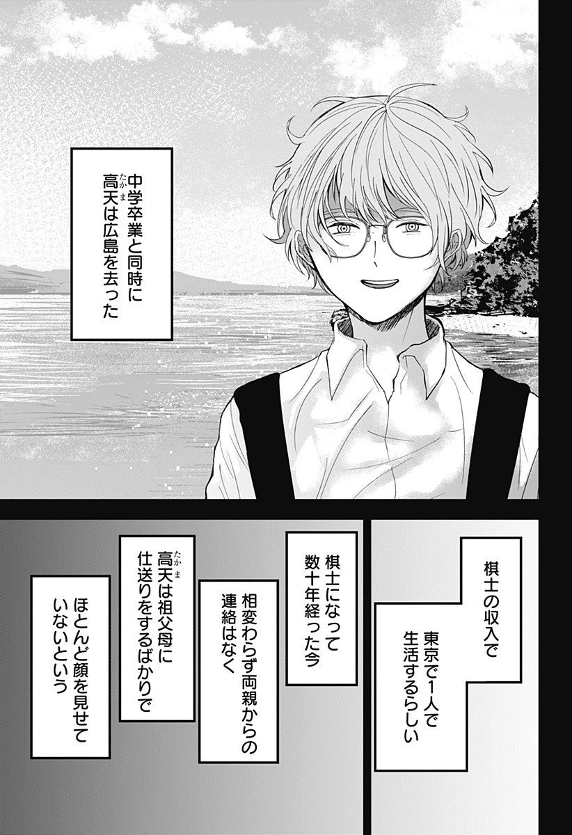 目の前の神様 第39話 - 9