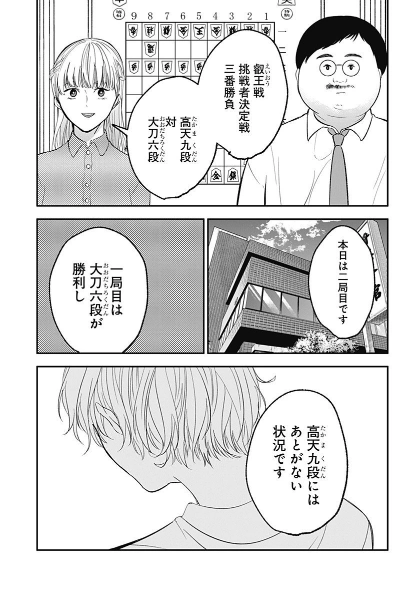 目の前の神様 第39話 - 11