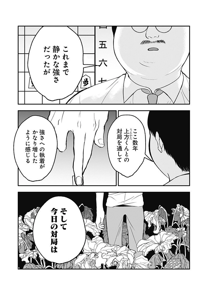 目の前の神様 第39話 - 13